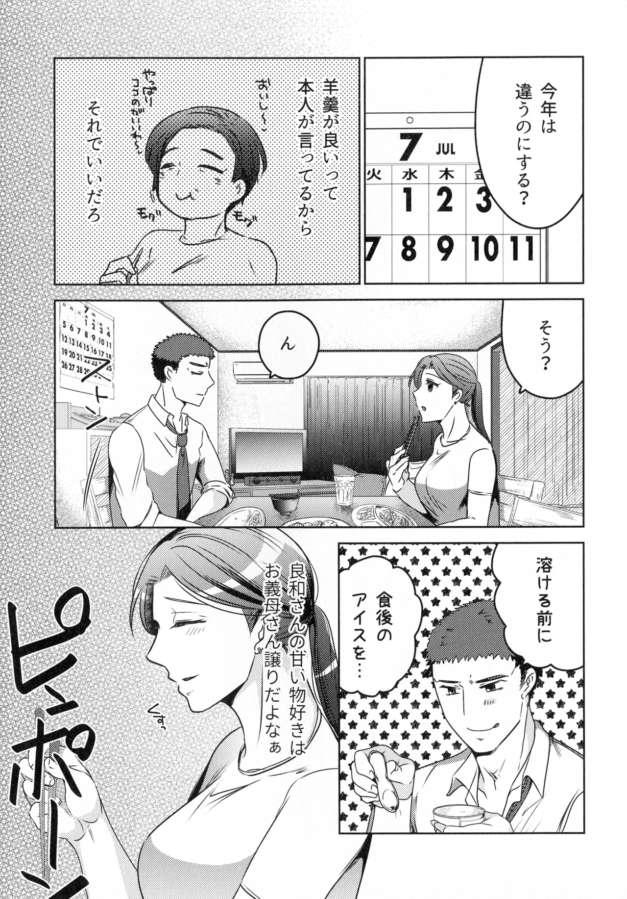 煩悶のやもめ Page.211