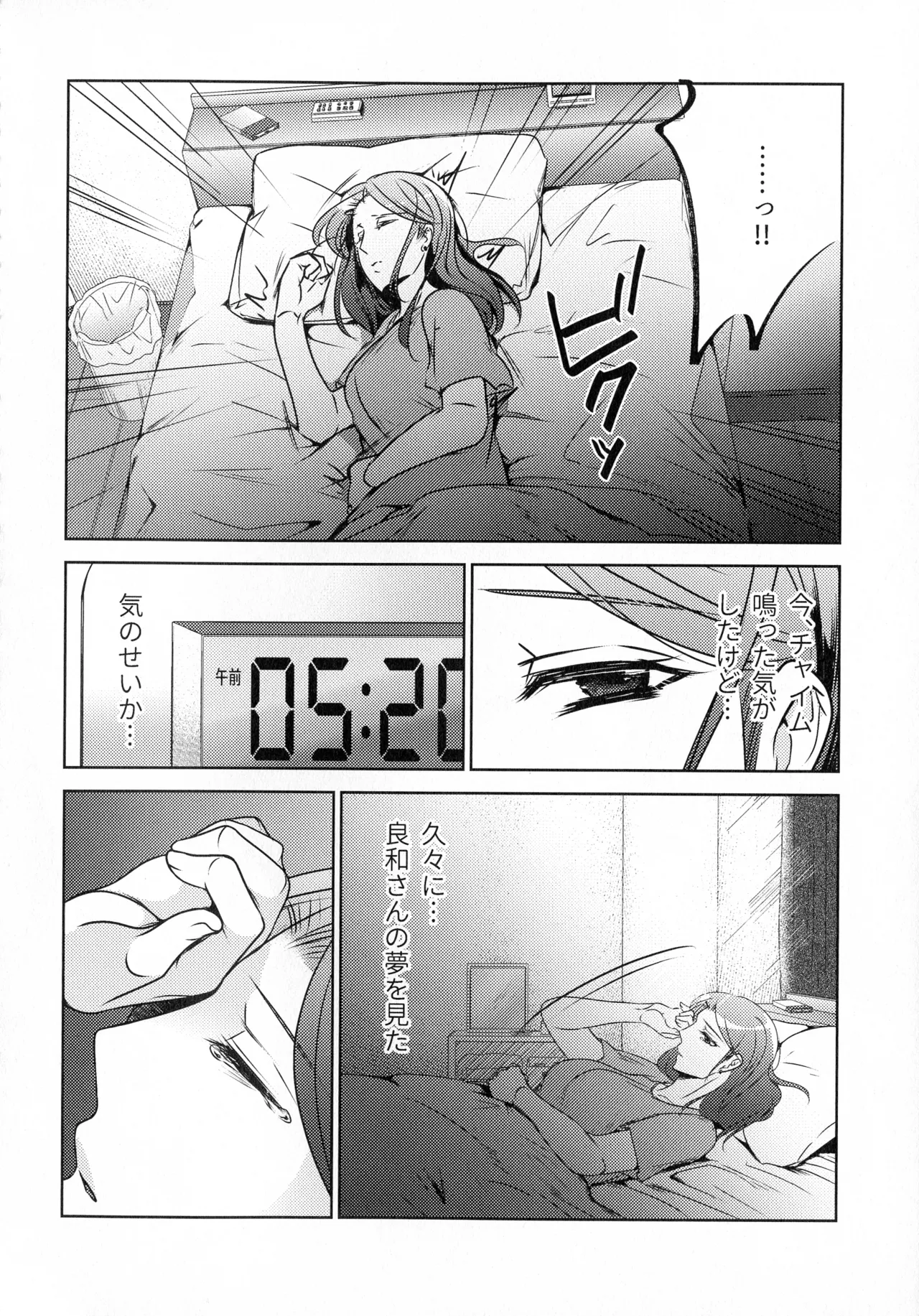 煩悶のやもめ Page.212