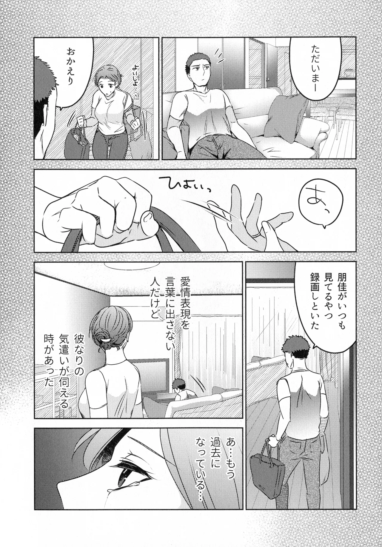 煩悶のやもめ Page.213