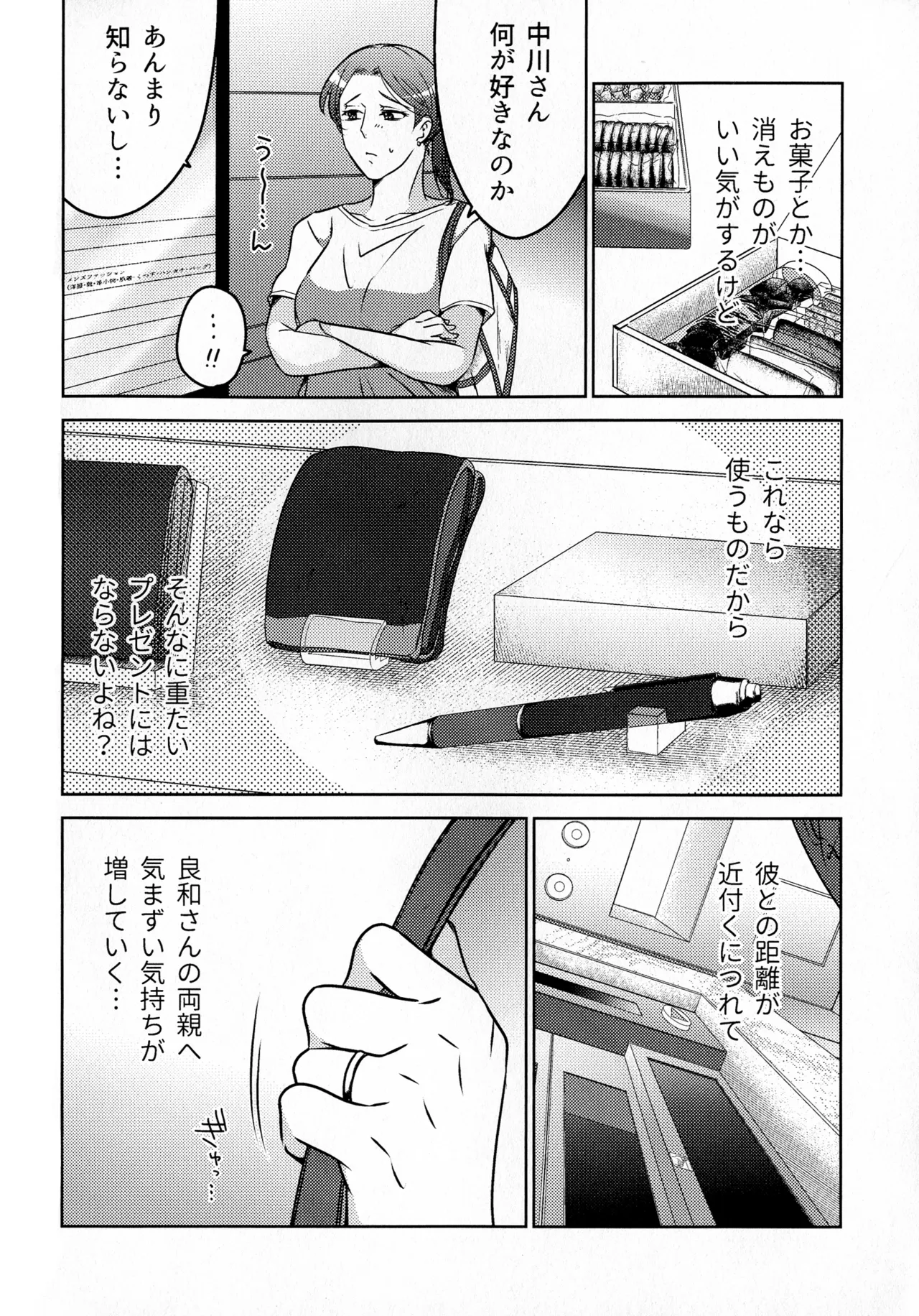 煩悶のやもめ Page.218