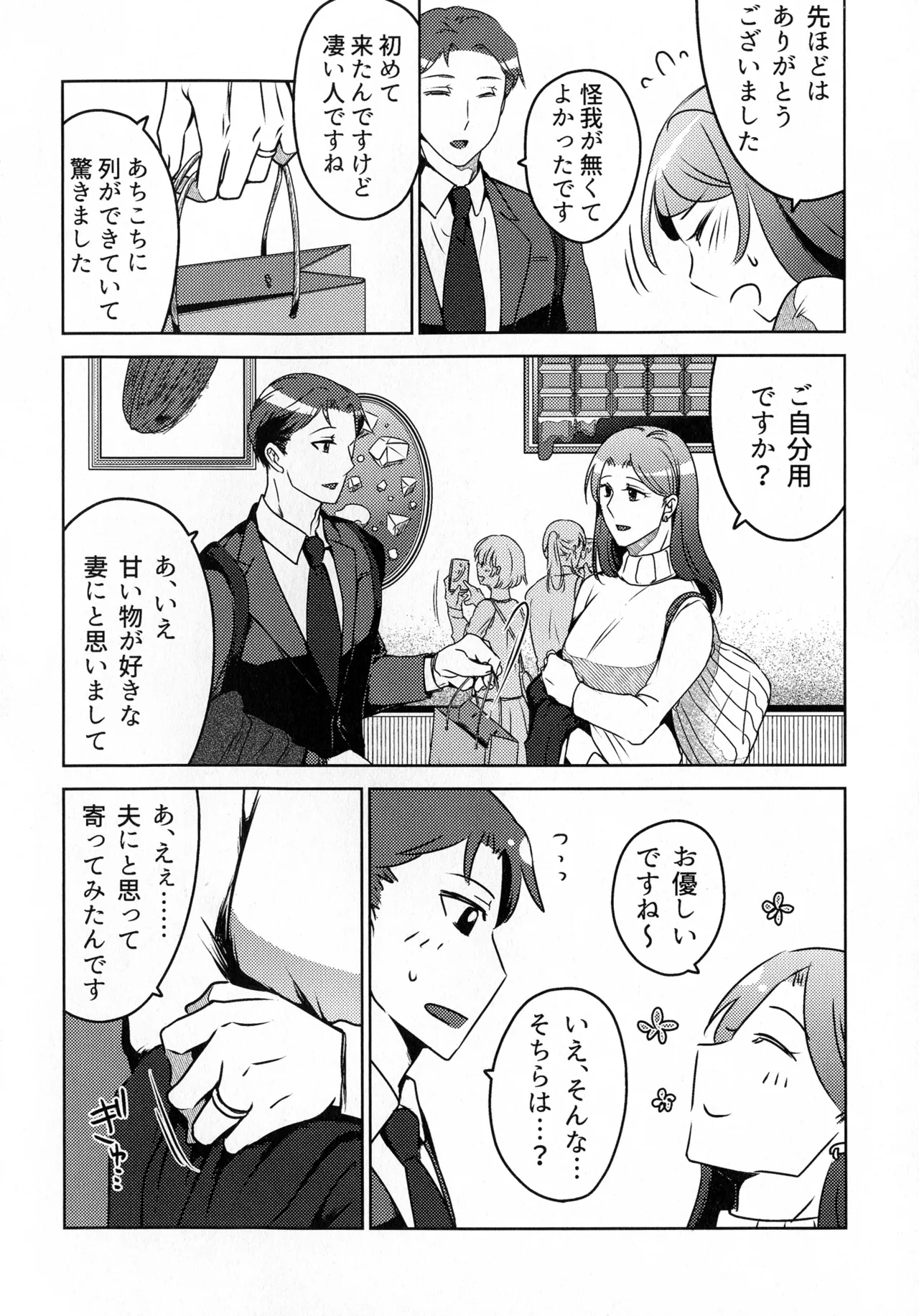 煩悶のやもめ Page.22