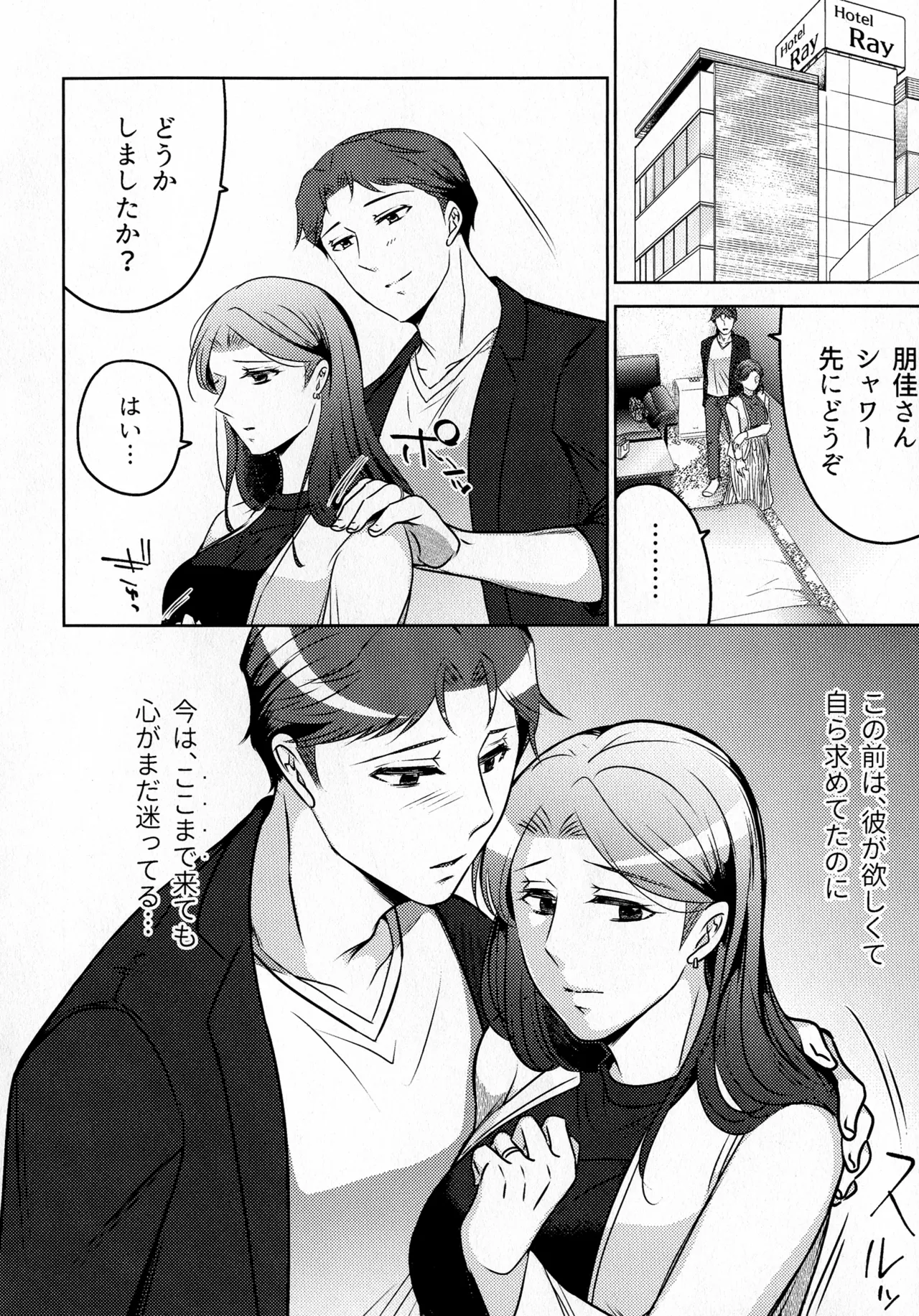 煩悶のやもめ Page.224