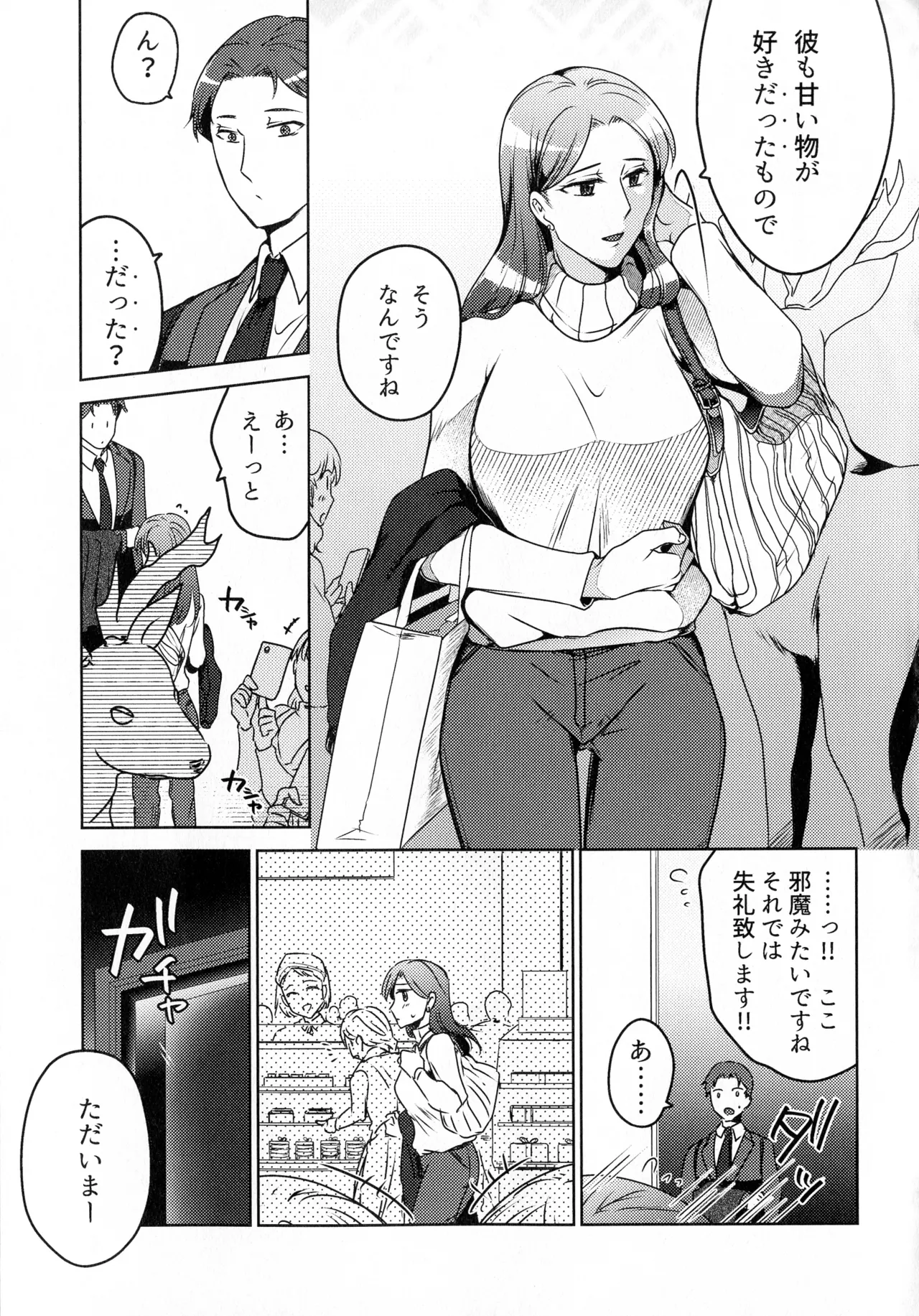 煩悶のやもめ Page.23