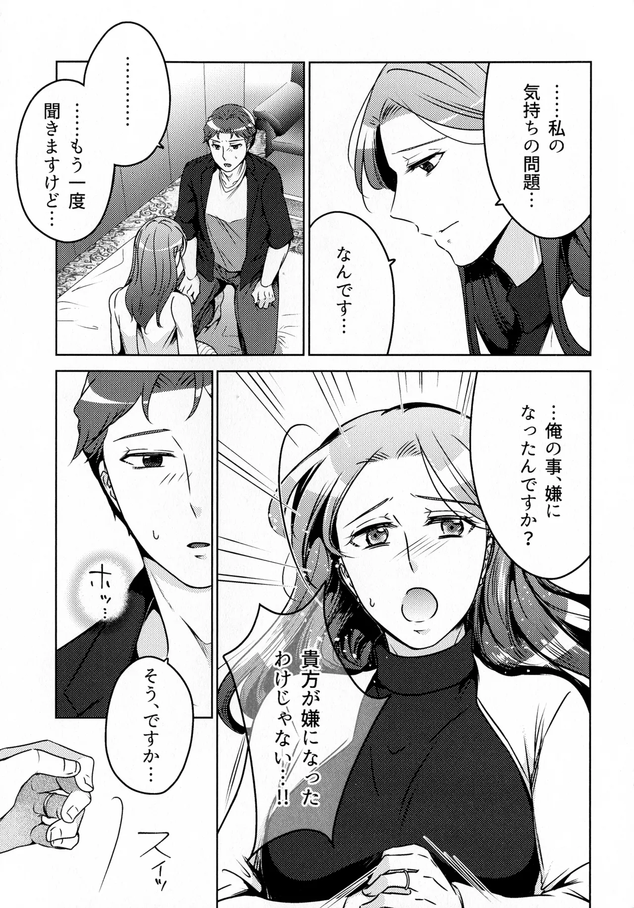 煩悶のやもめ Page.235