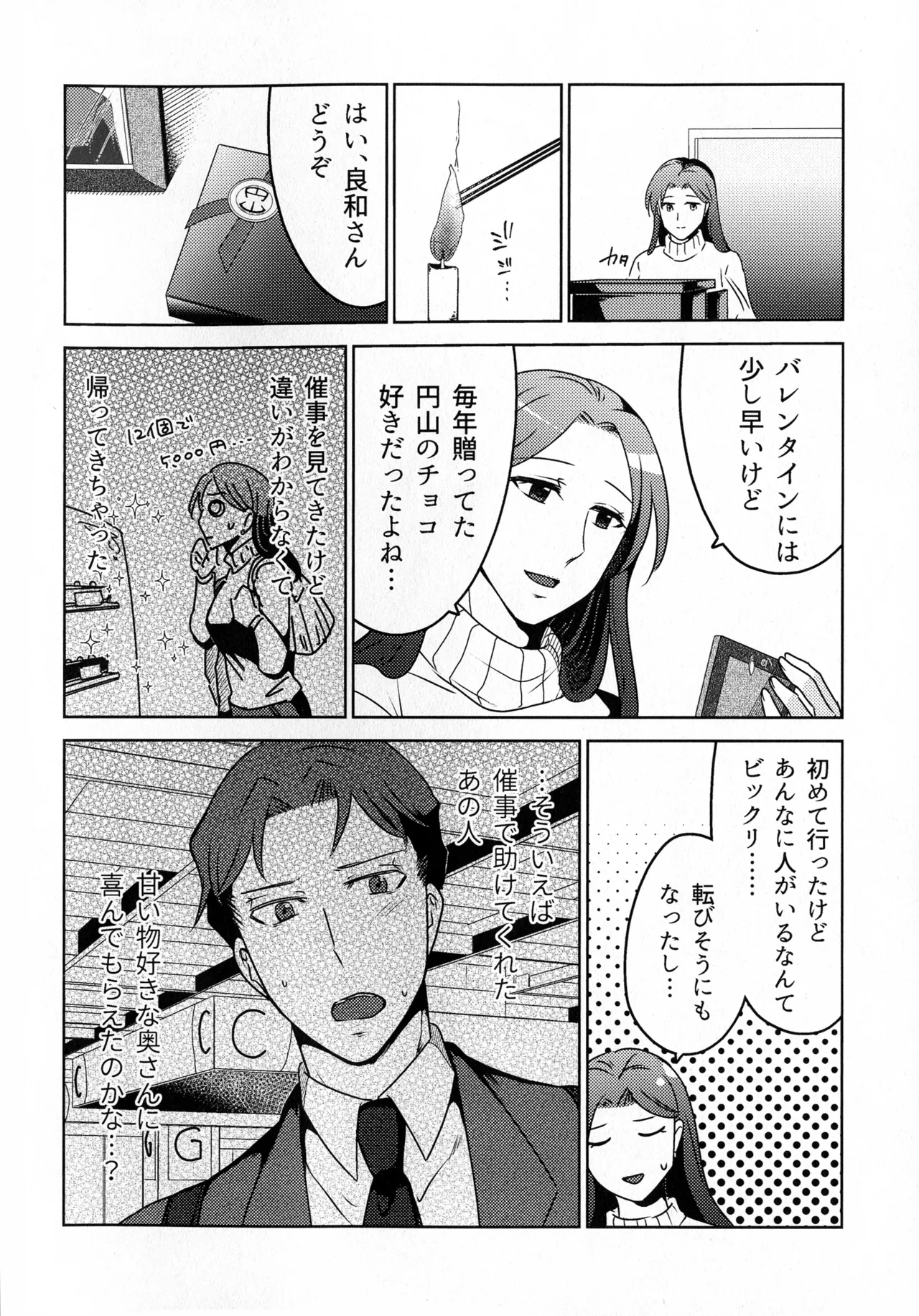 煩悶のやもめ Page.24