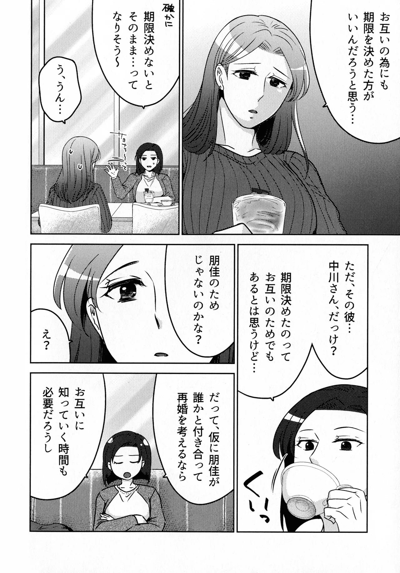 煩悶のやもめ Page.242