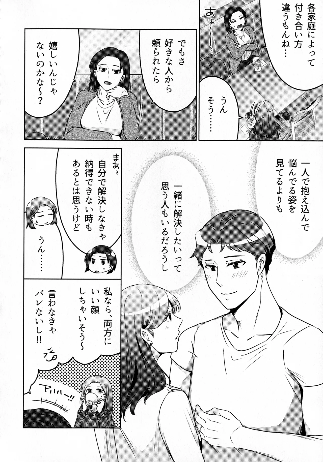 煩悶のやもめ Page.244