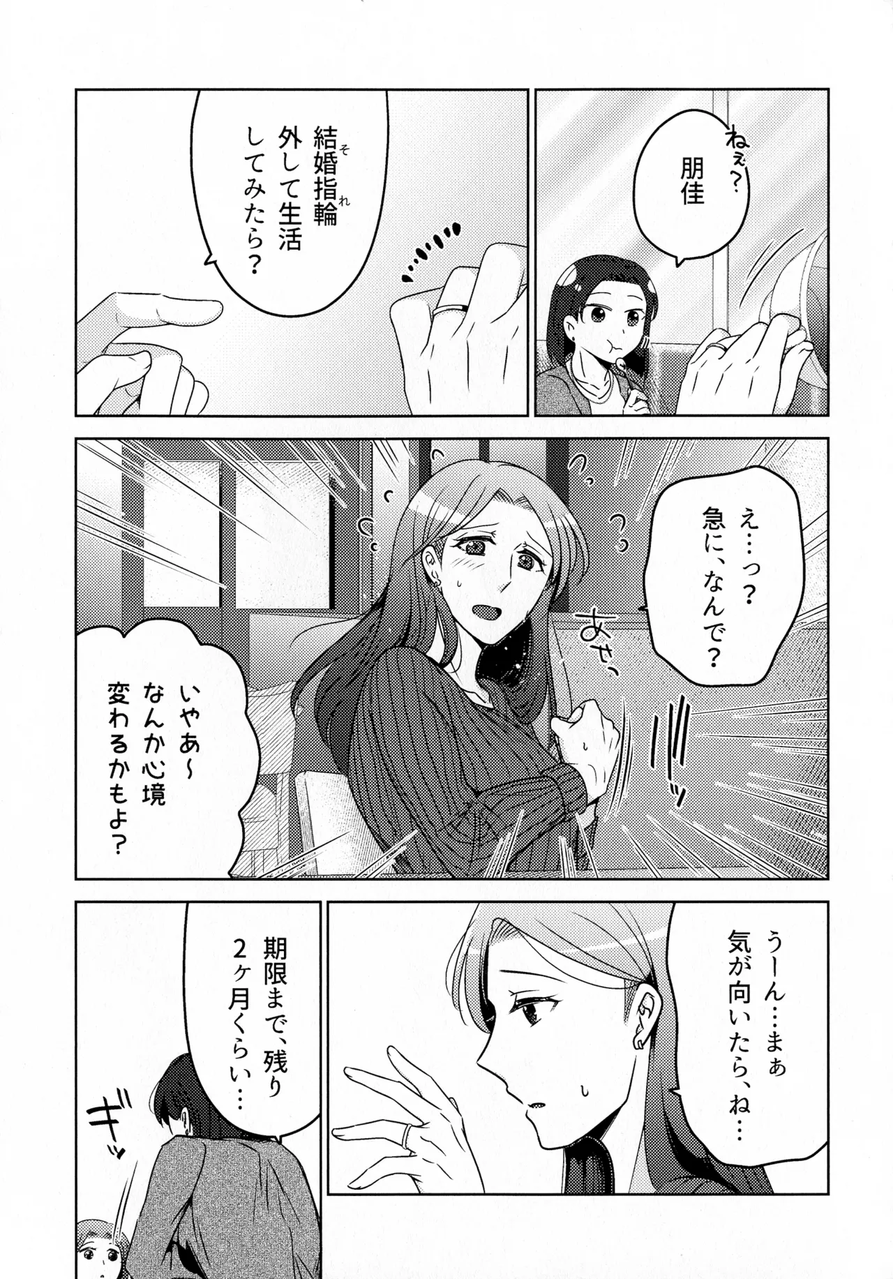 煩悶のやもめ Page.245