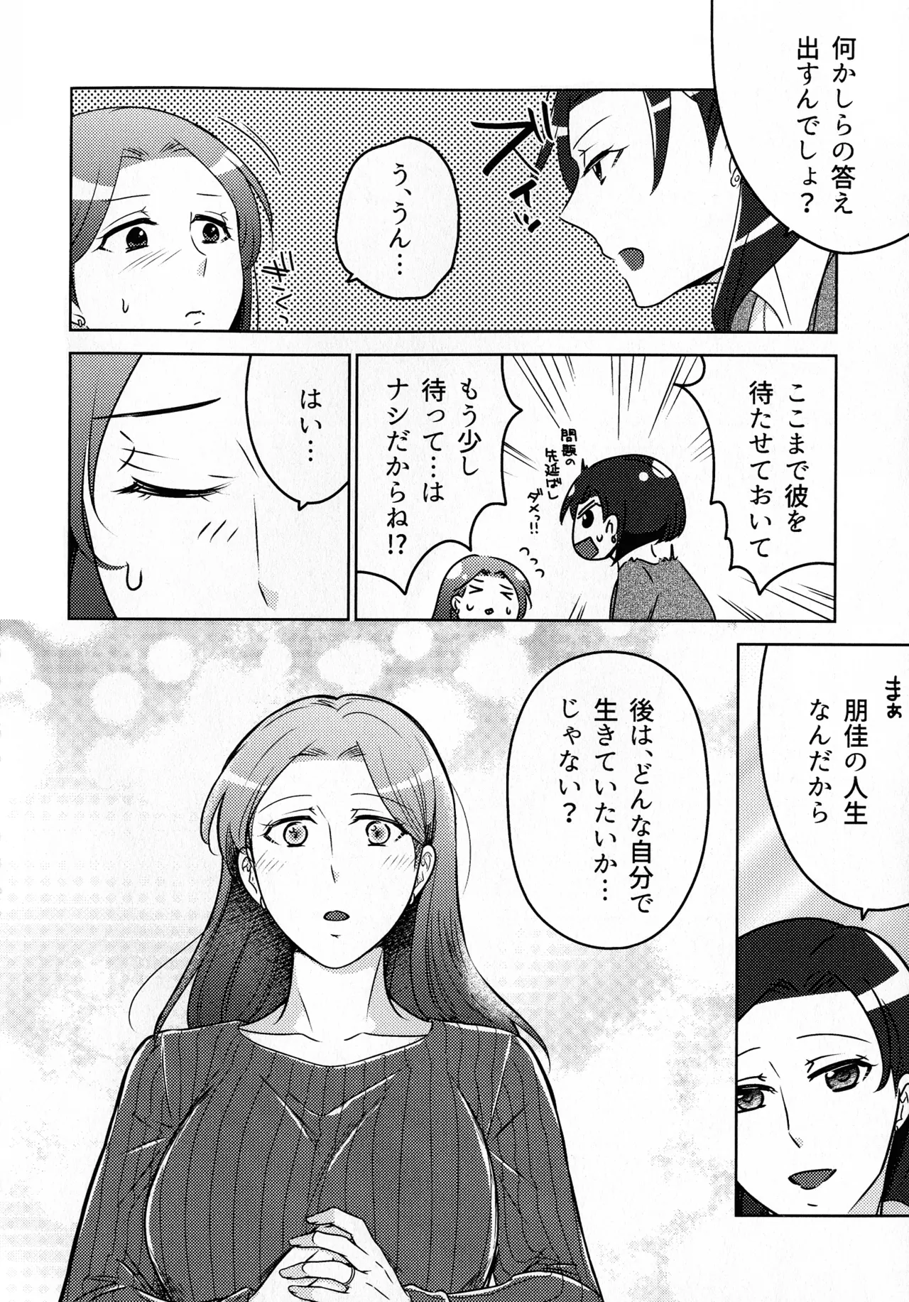 煩悶のやもめ Page.246