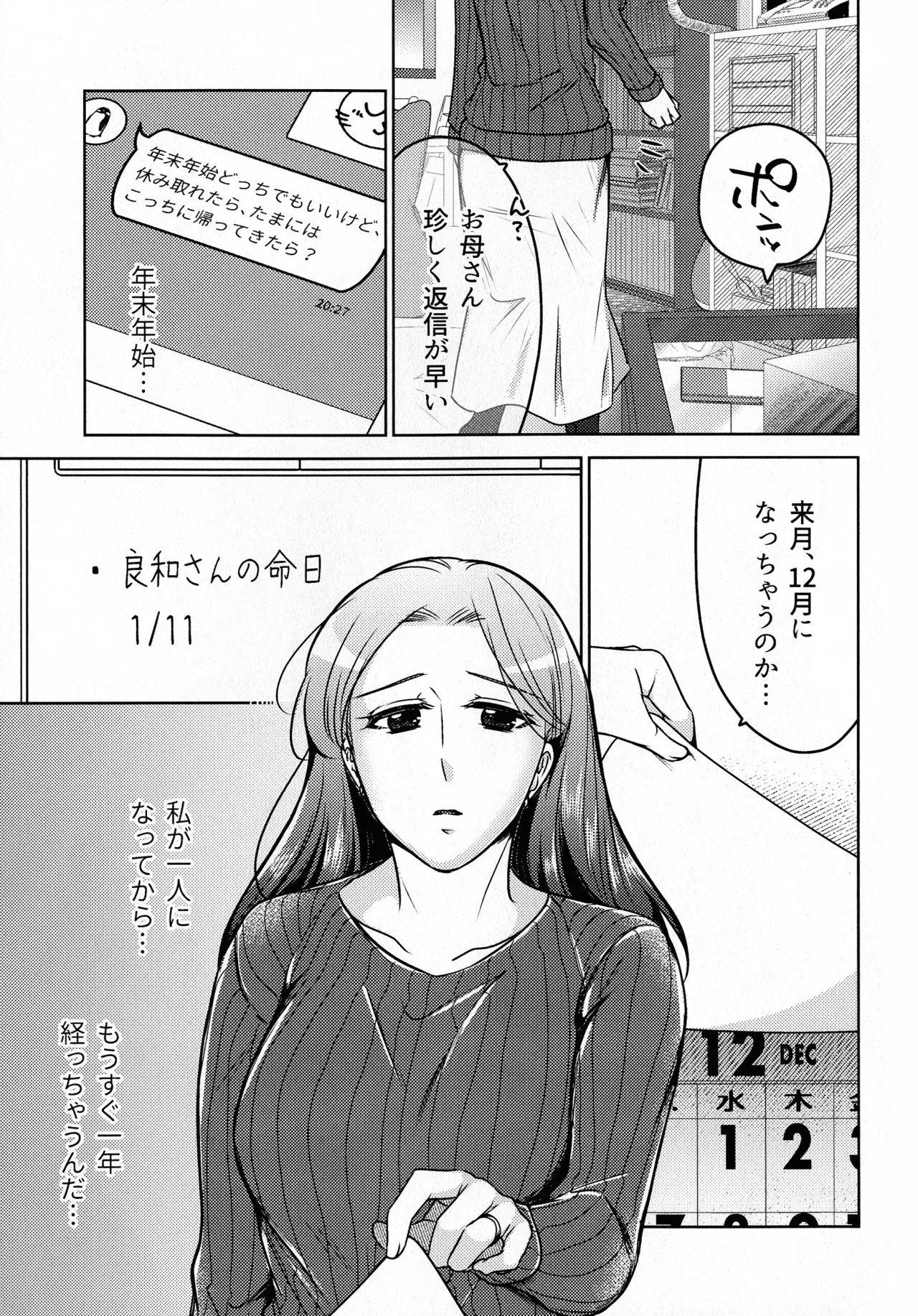 煩悶のやもめ Page.249