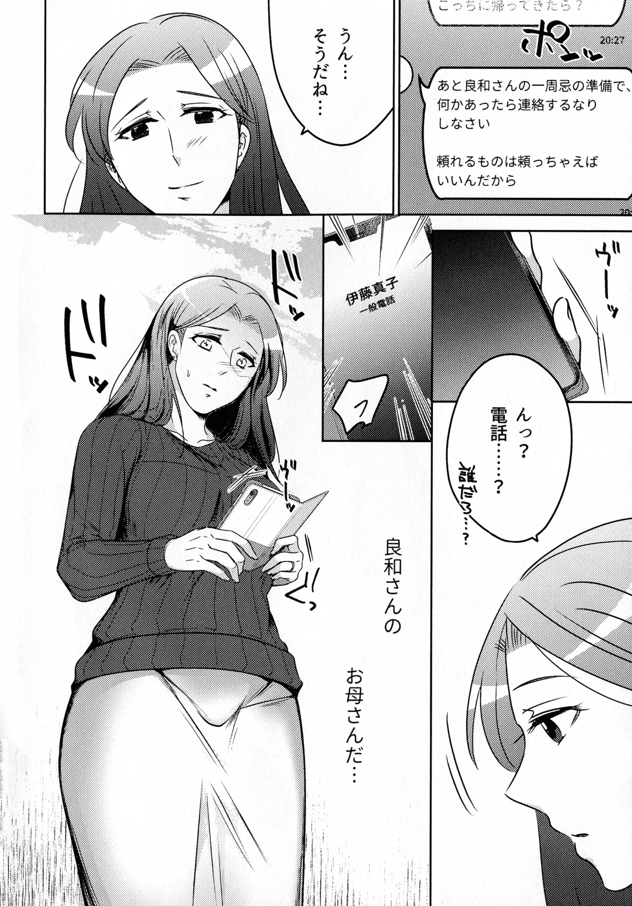 煩悶のやもめ Page.250