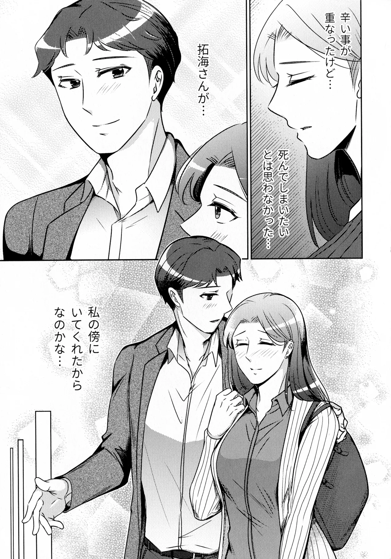 煩悶のやもめ Page.255