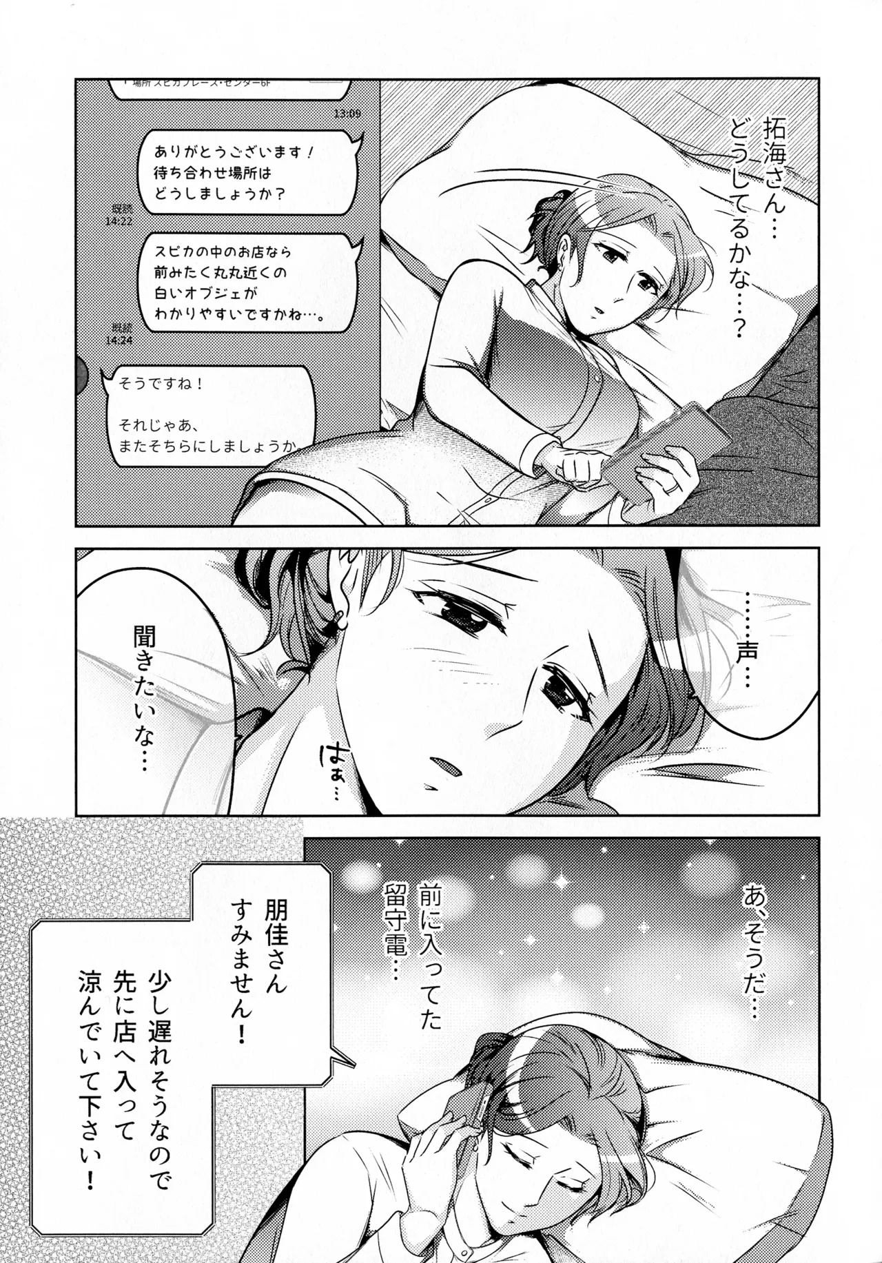 煩悶のやもめ Page.257