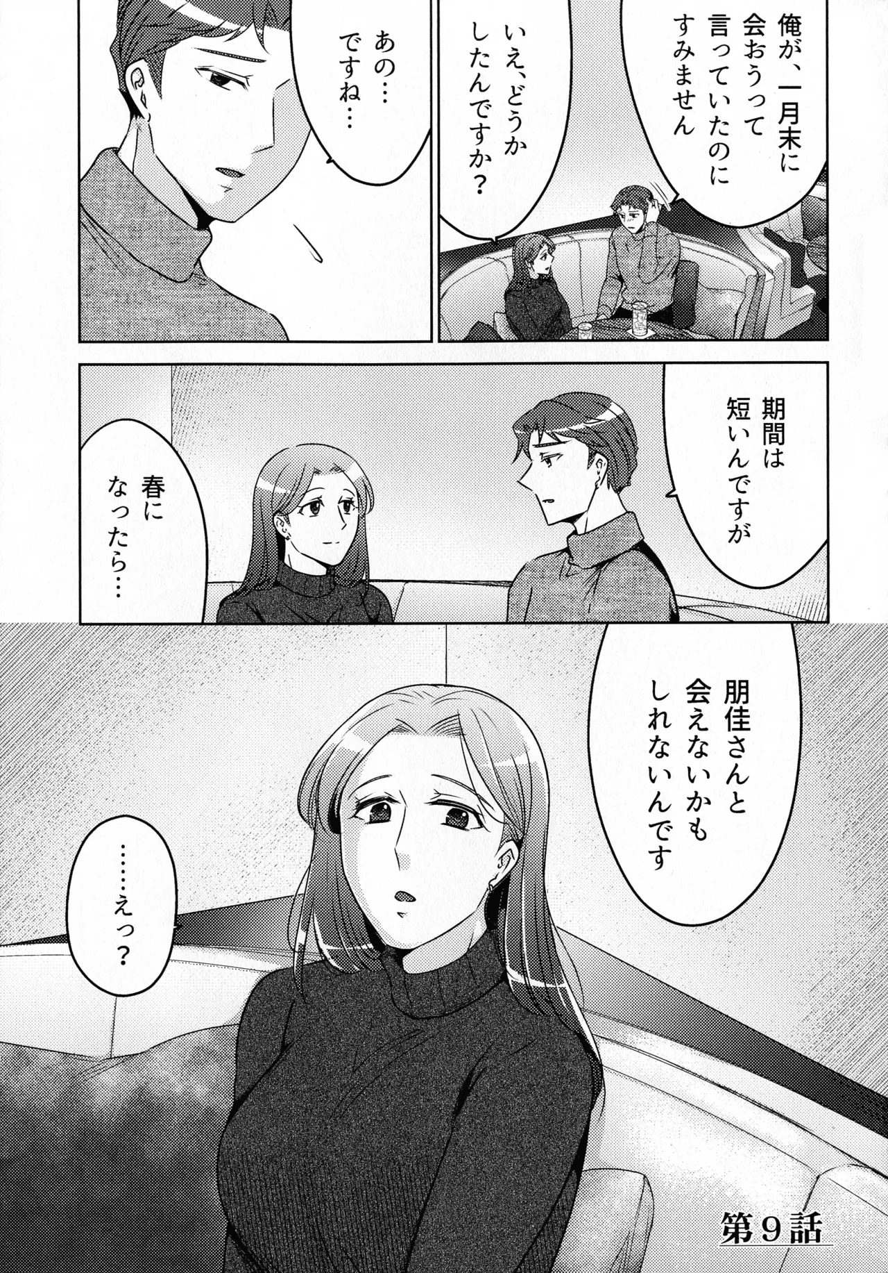 煩悶のやもめ Page.267