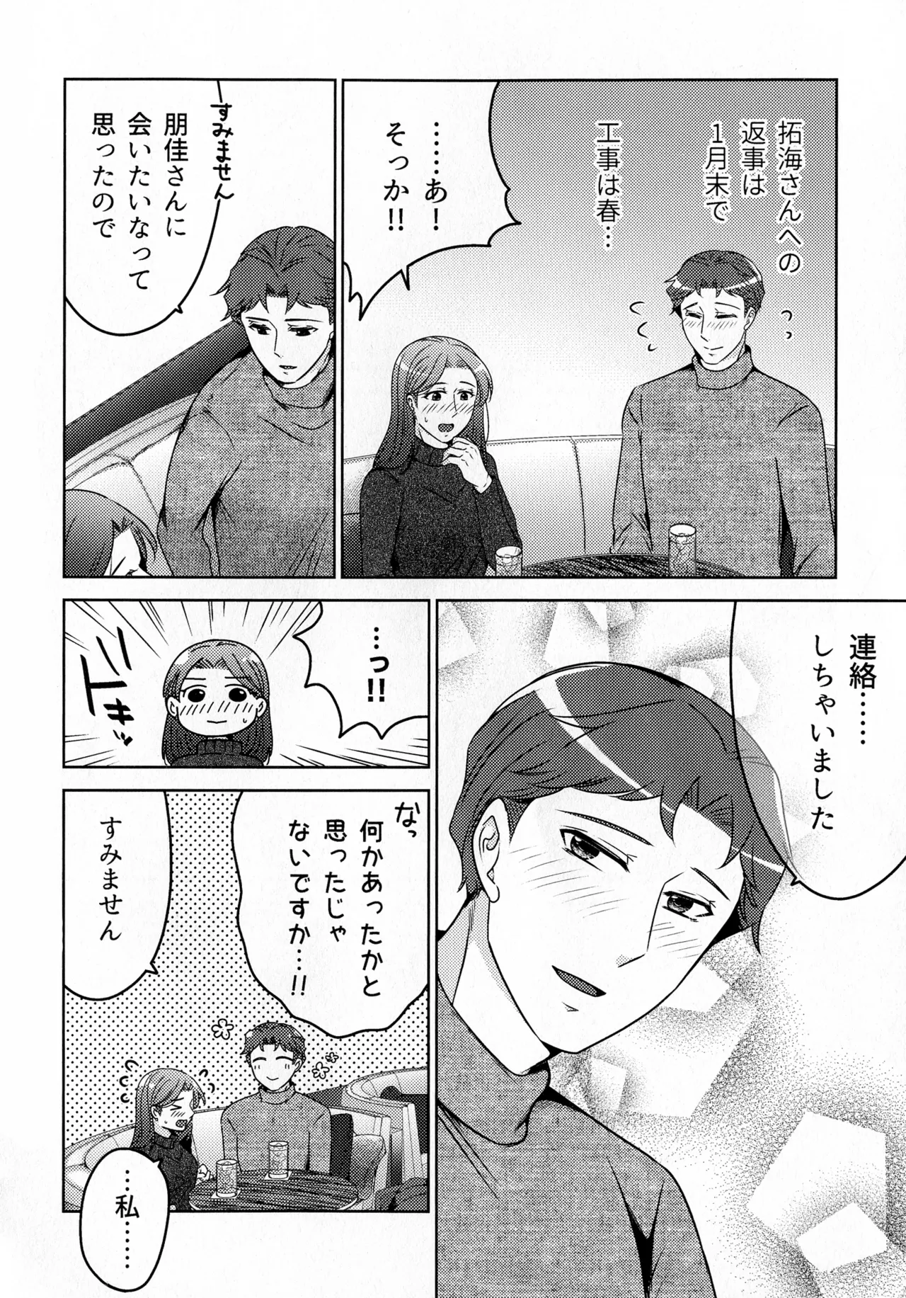 煩悶のやもめ Page.270