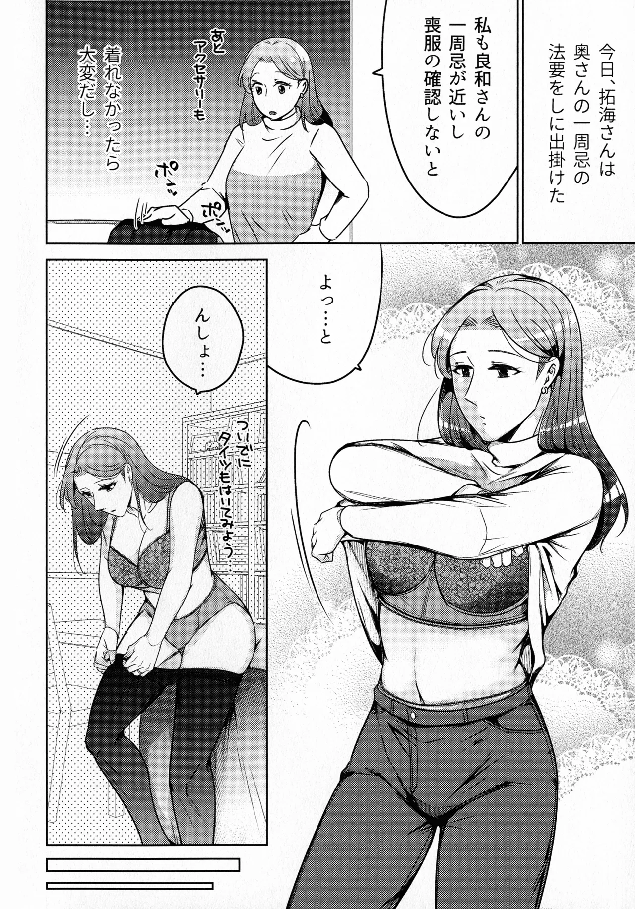 煩悶のやもめ Page.284