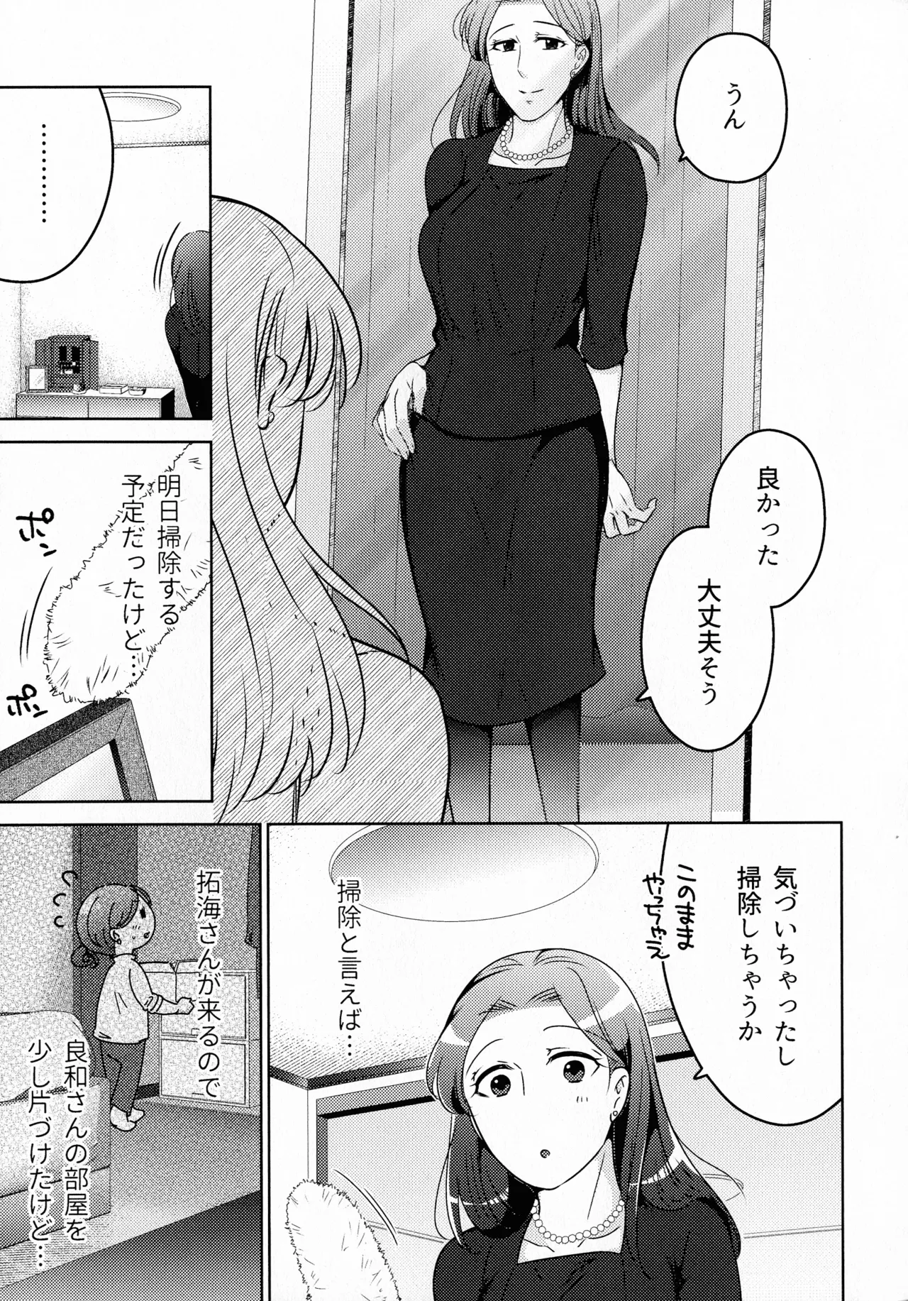 煩悶のやもめ Page.285