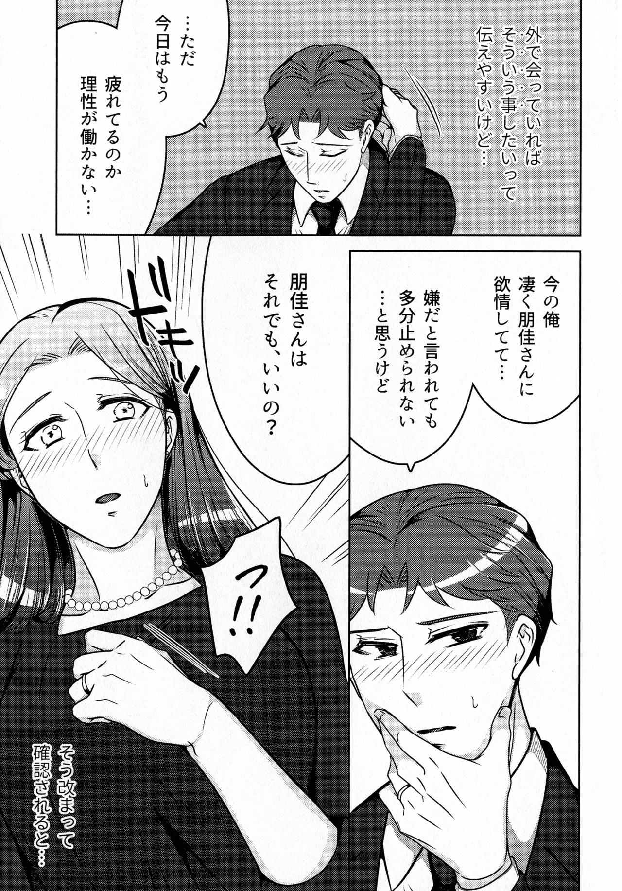 煩悶のやもめ Page.297