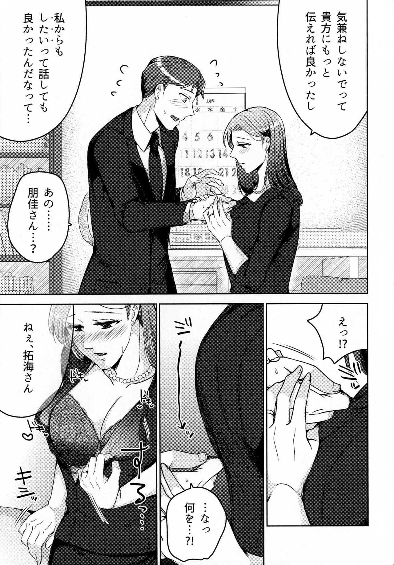 煩悶のやもめ Page.299