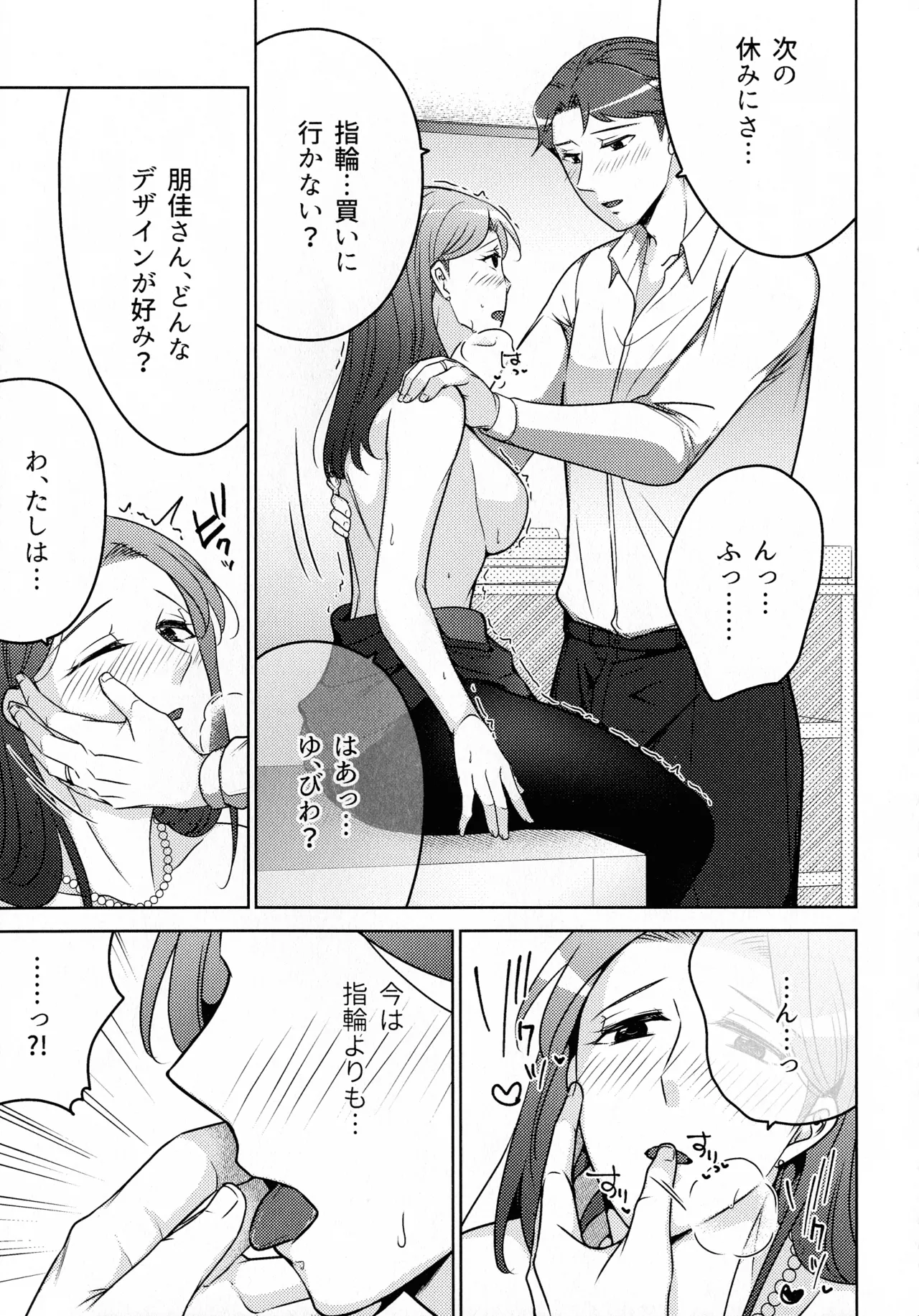 煩悶のやもめ Page.315