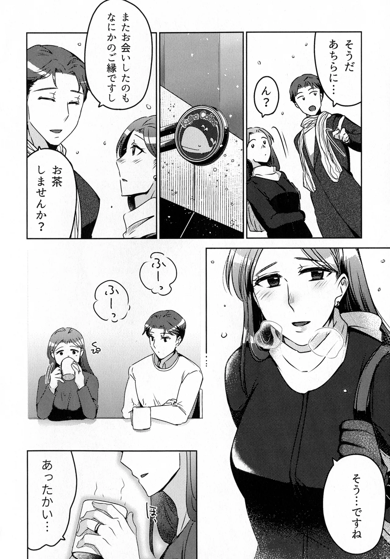 煩悶のやもめ Page.32