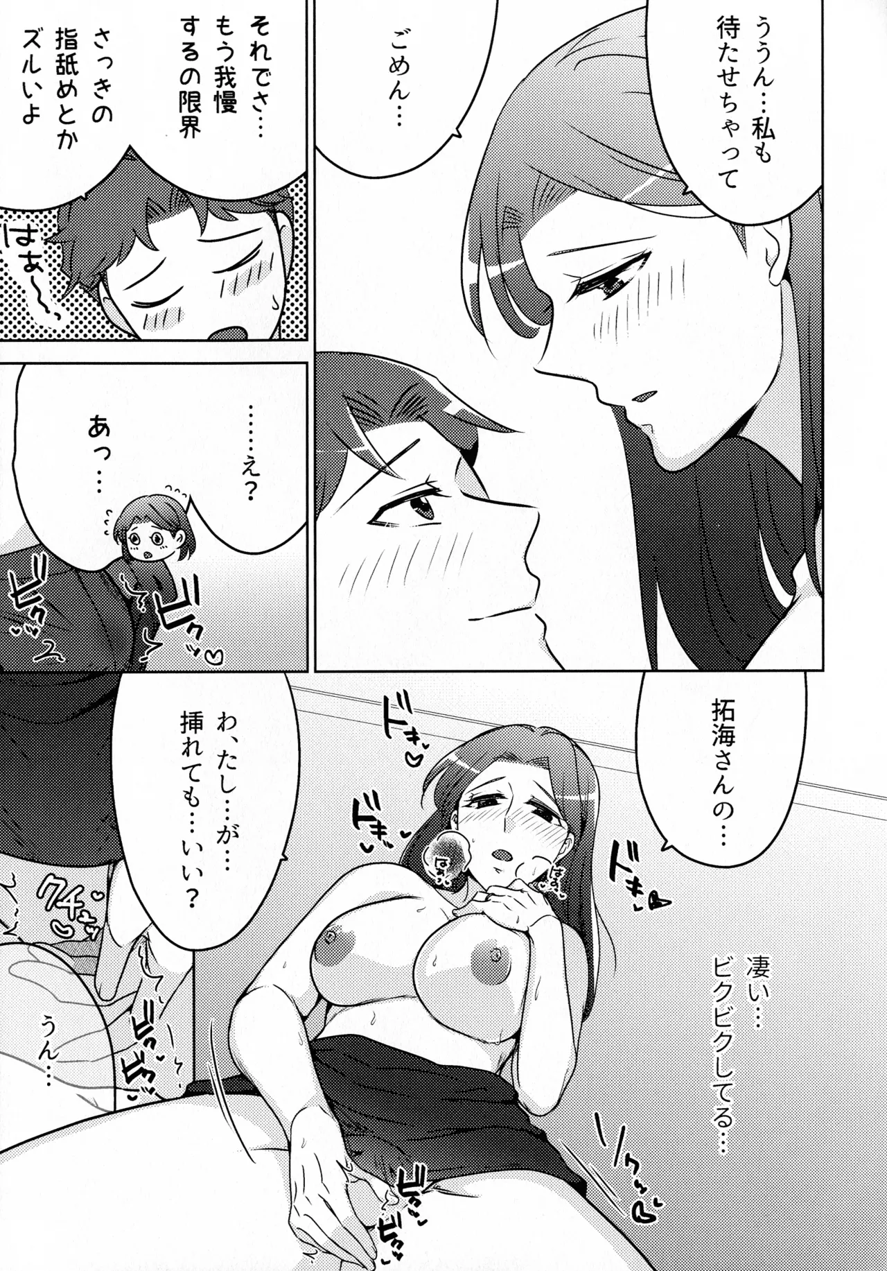 煩悶のやもめ Page.321