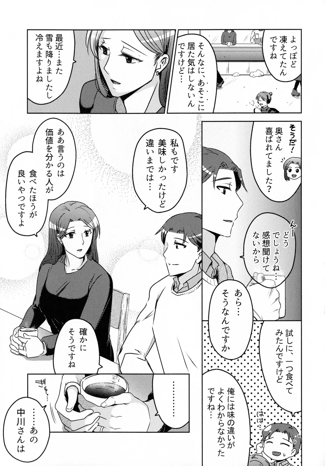 煩悶のやもめ Page.33