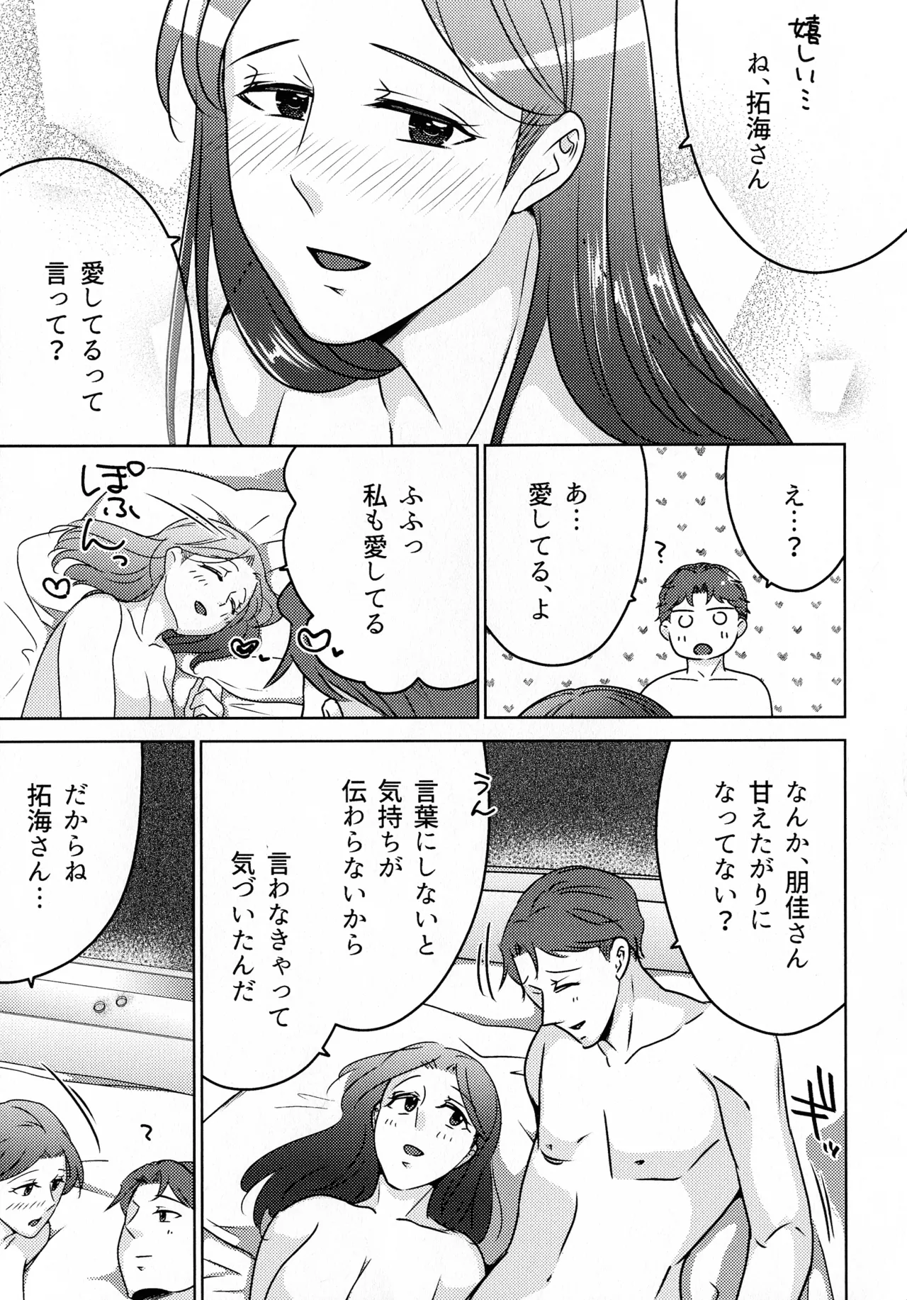 煩悶のやもめ Page.331