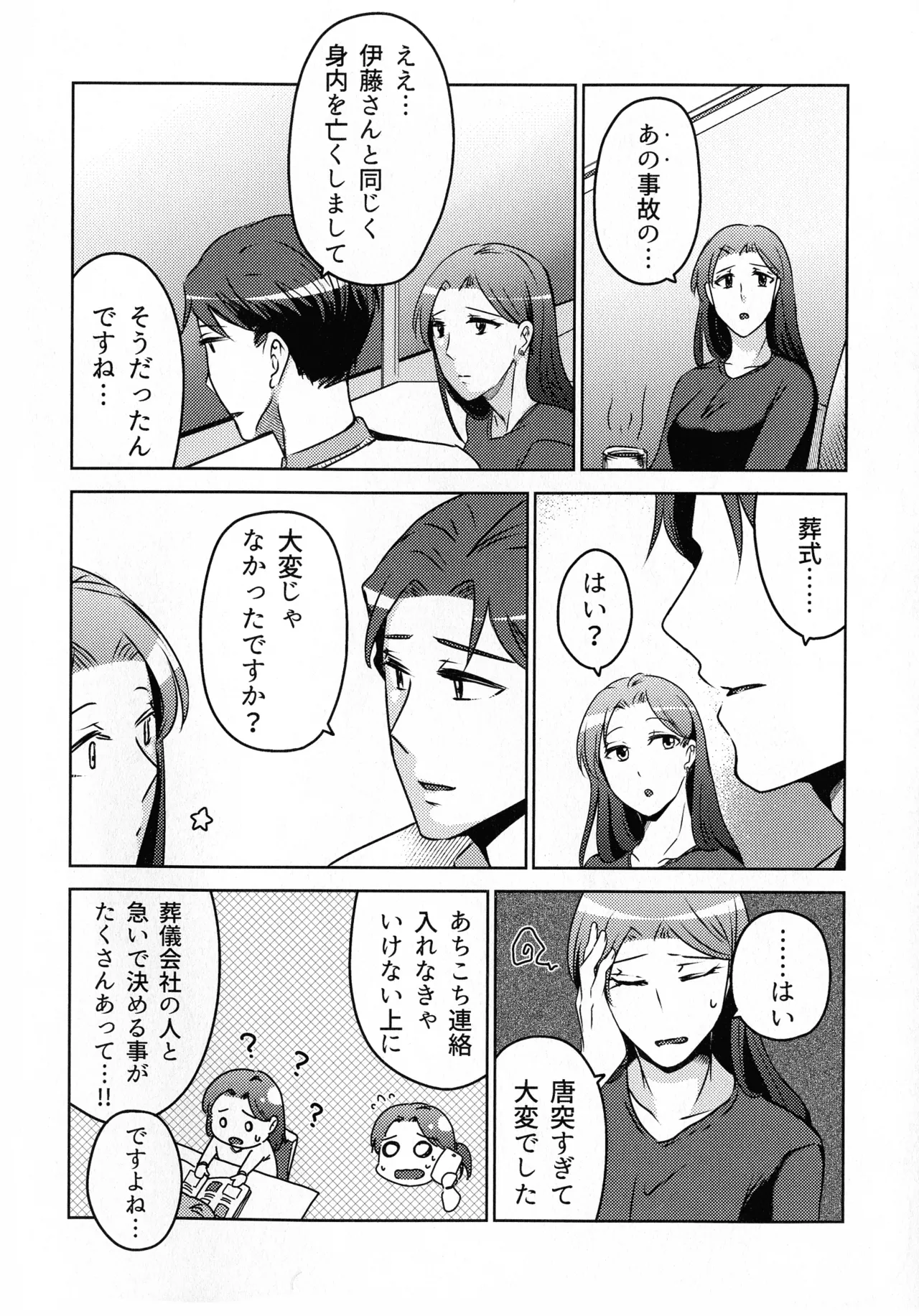 煩悶のやもめ Page.34