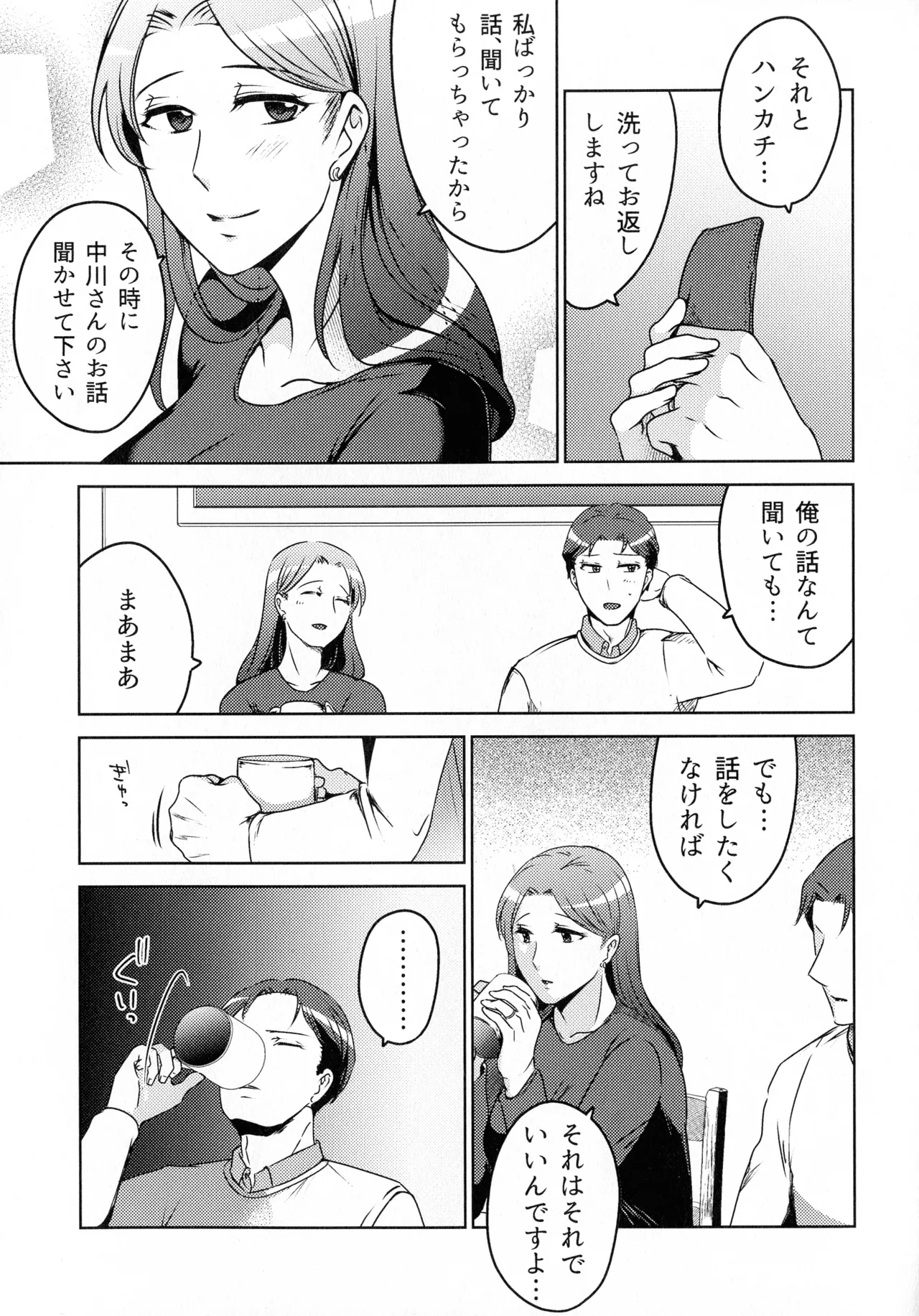 煩悶のやもめ Page.37