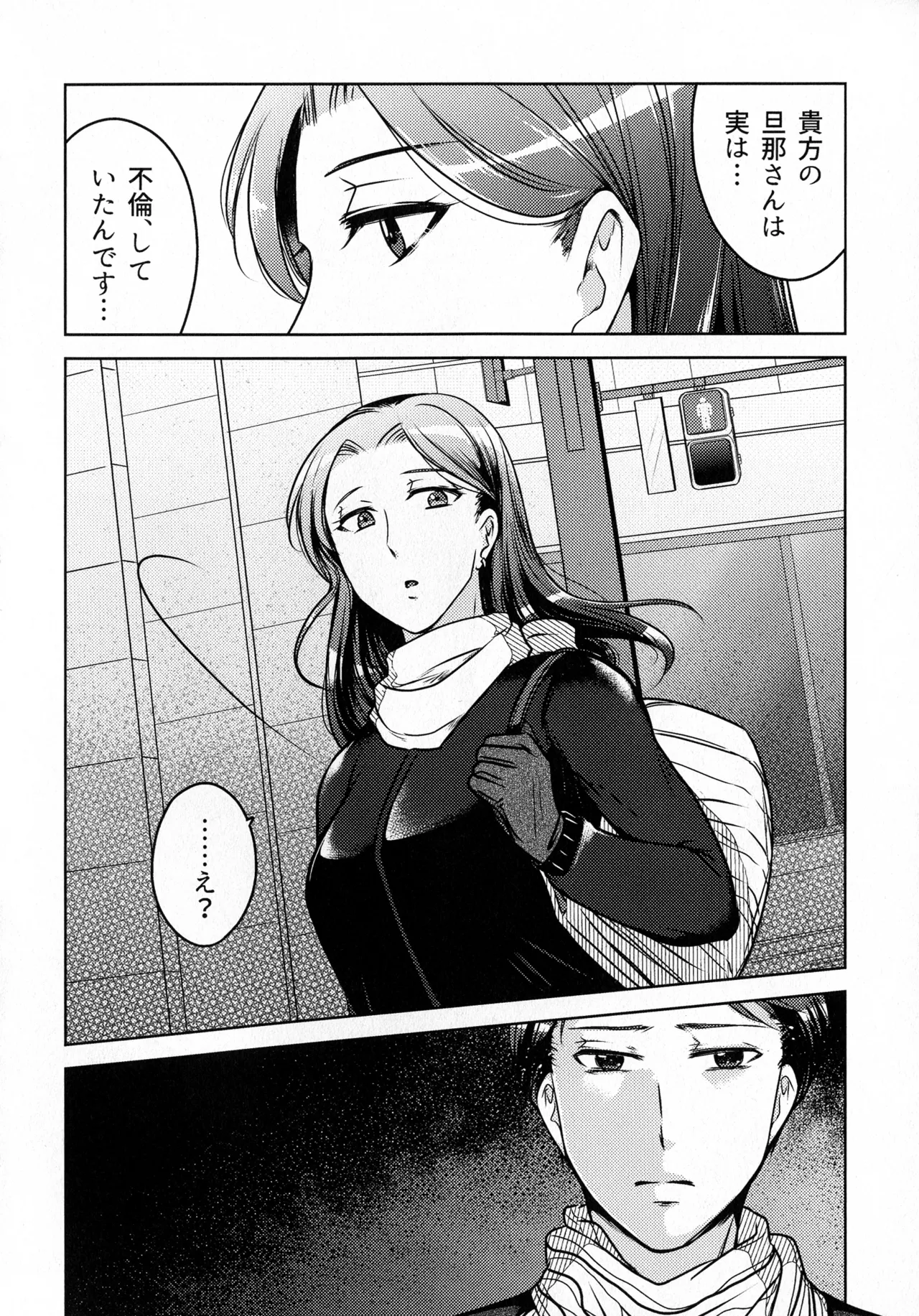 煩悶のやもめ Page.40