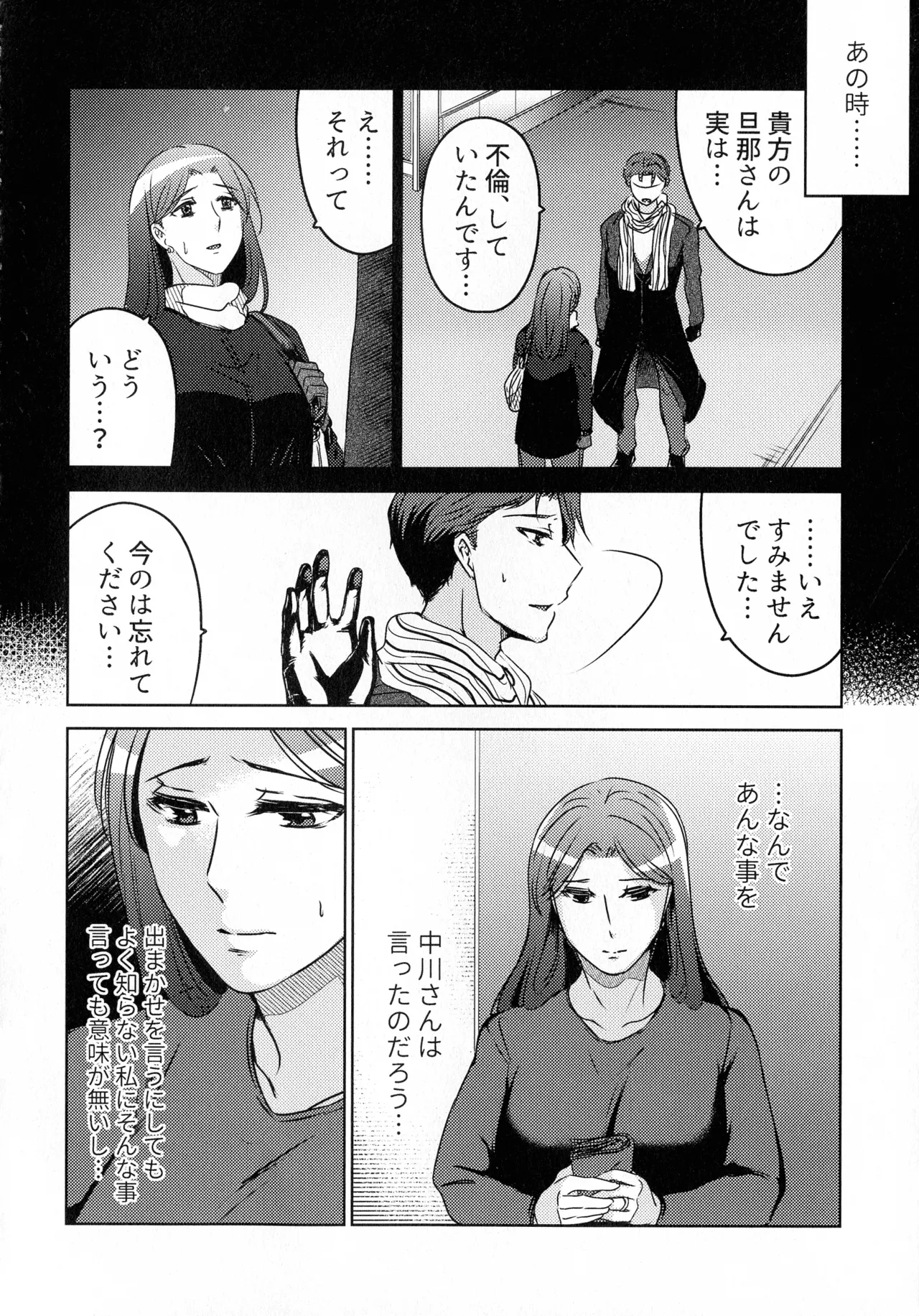 煩悶のやもめ Page.44