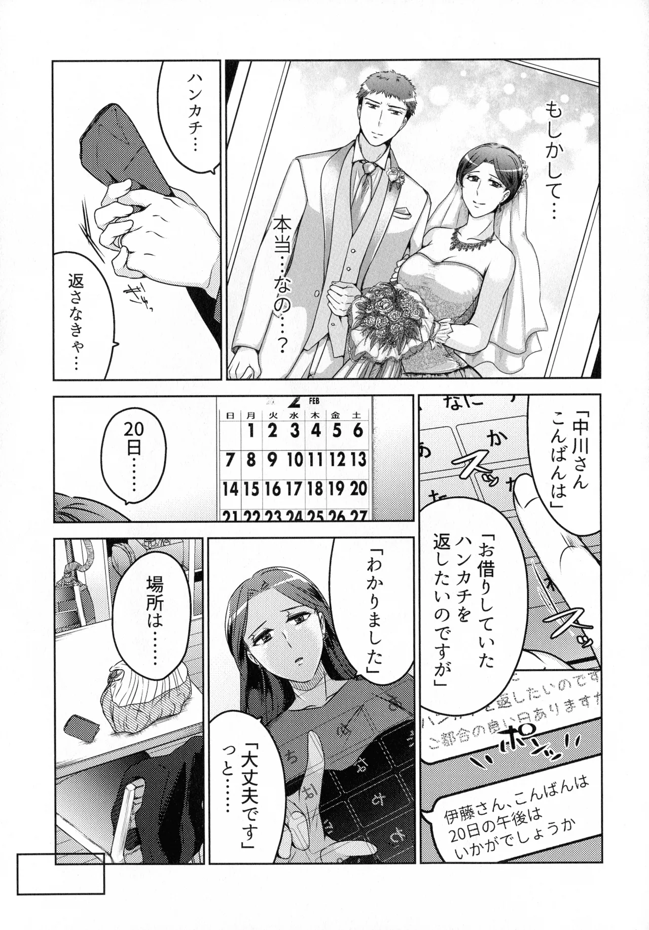 煩悶のやもめ Page.45