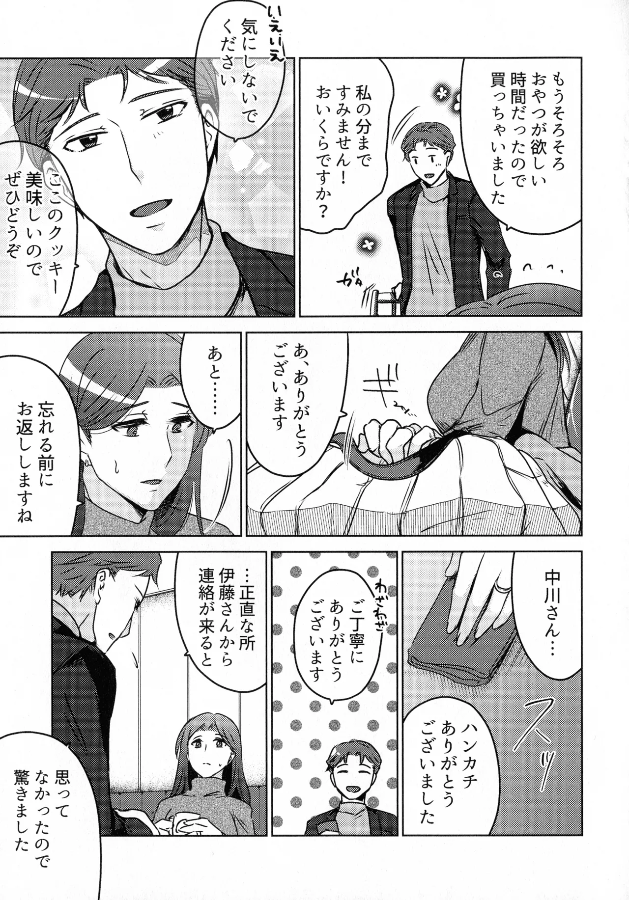 煩悶のやもめ Page.49