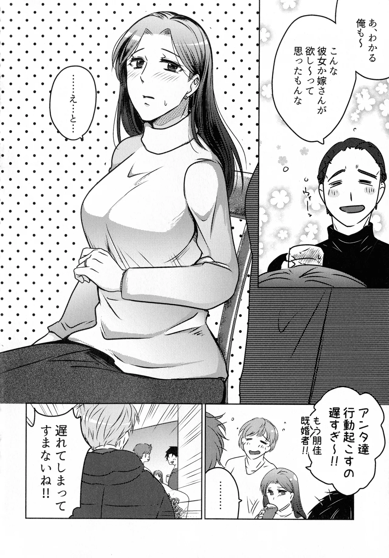 煩悶のやもめ Page.58