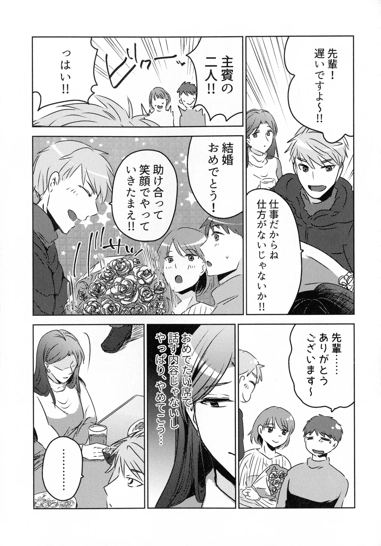 煩悶のやもめ Page.59