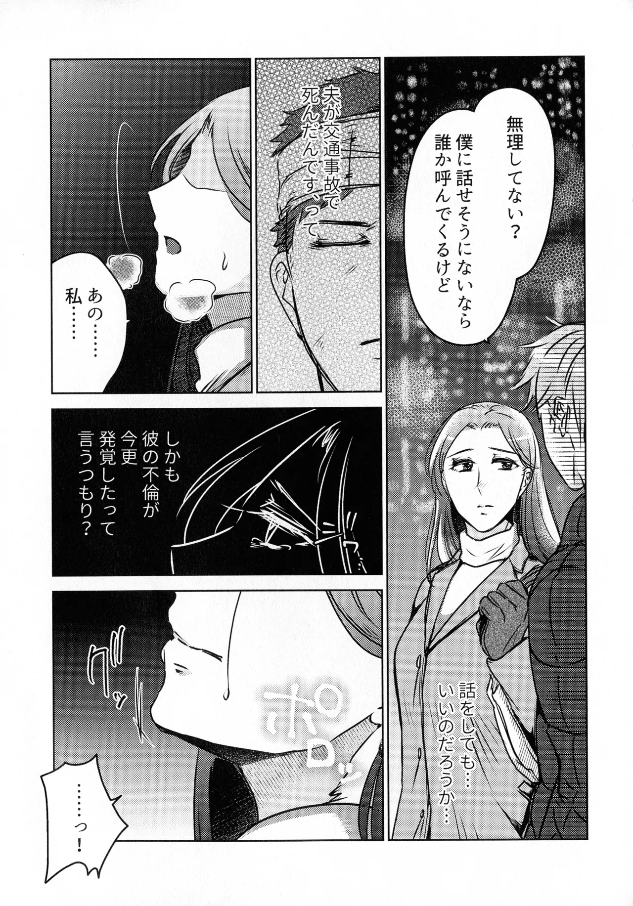 煩悶のやもめ Page.61