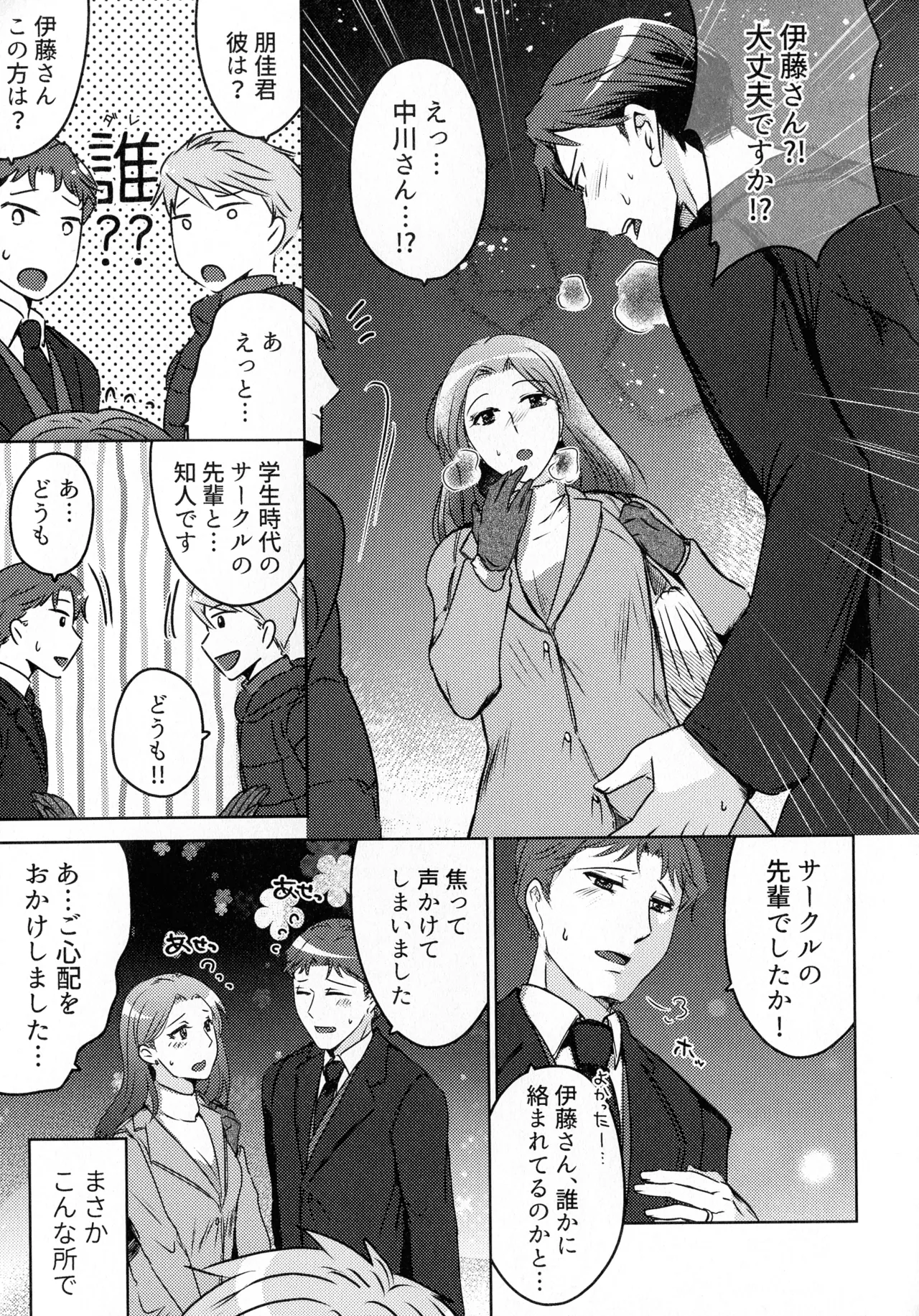 煩悶のやもめ Page.63