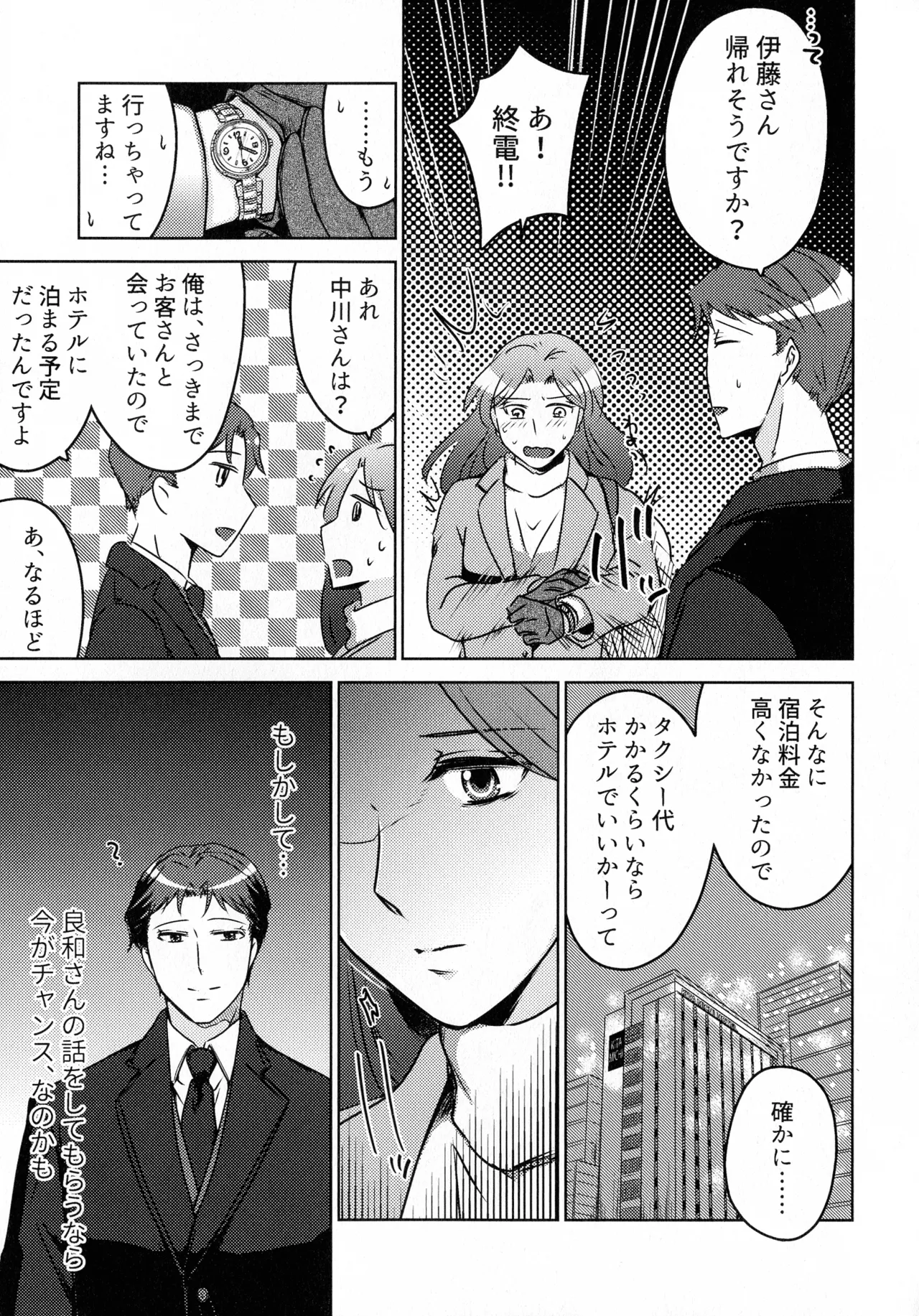 煩悶のやもめ Page.65