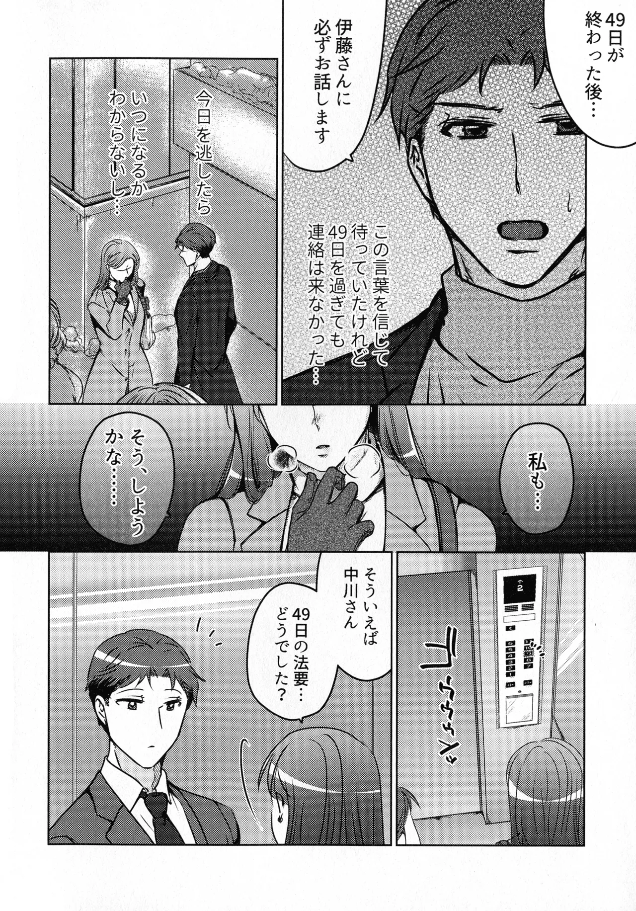 煩悶のやもめ Page.66