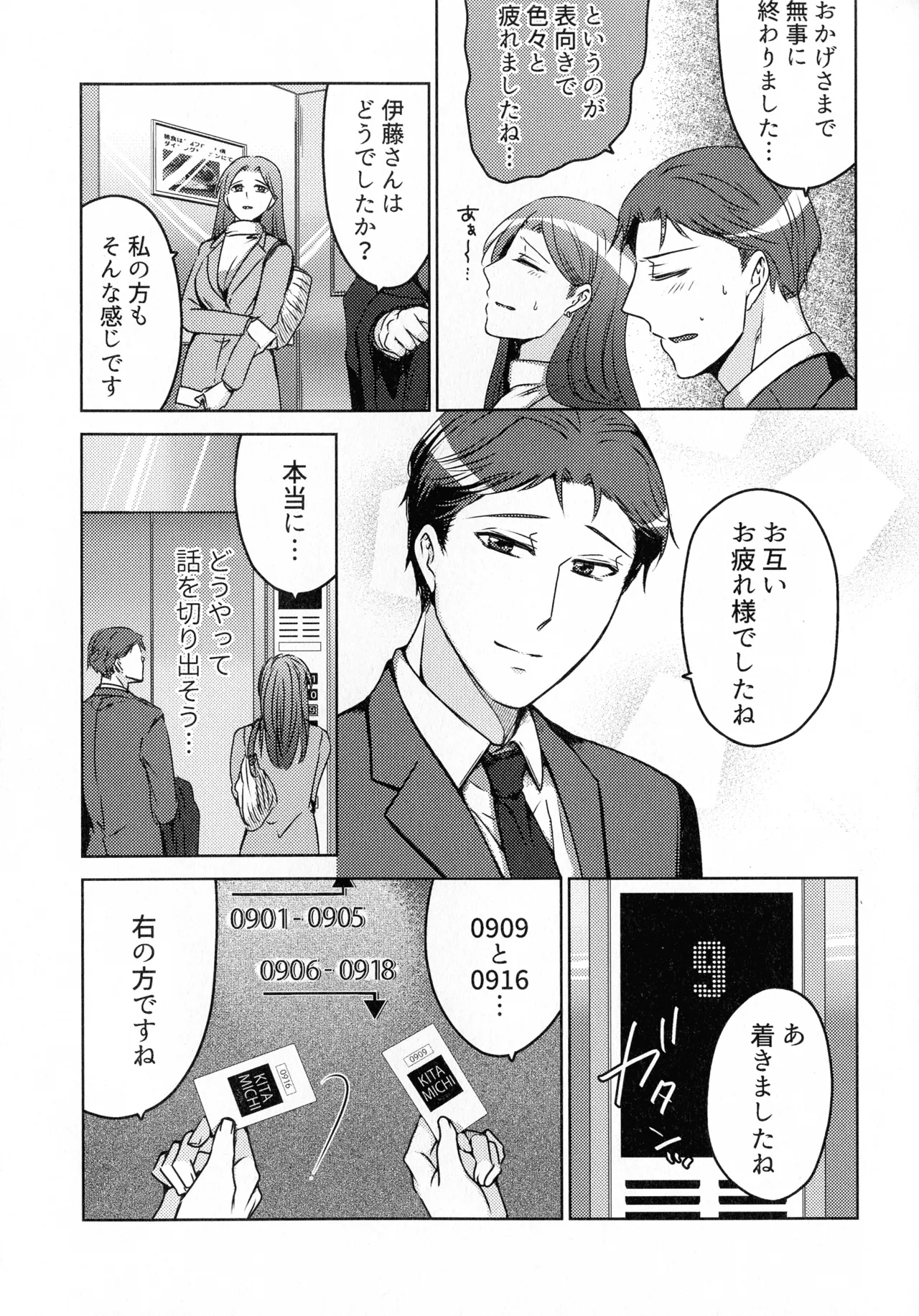 煩悶のやもめ Page.67