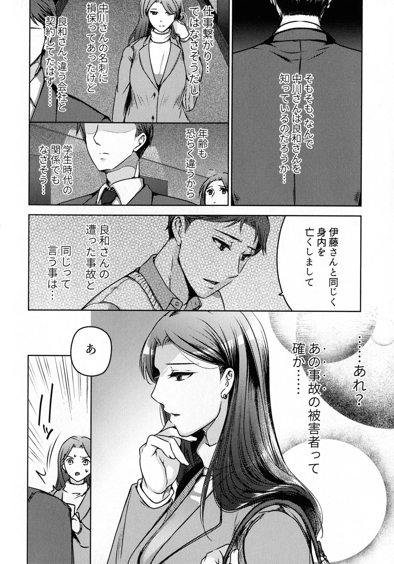 煩悶のやもめ Page.68