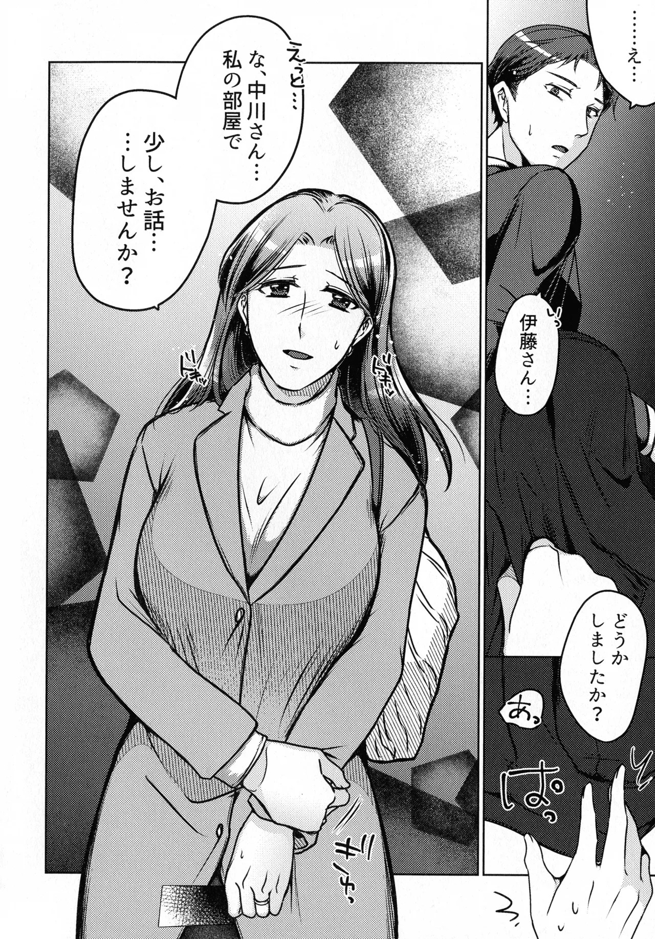 煩悶のやもめ Page.70