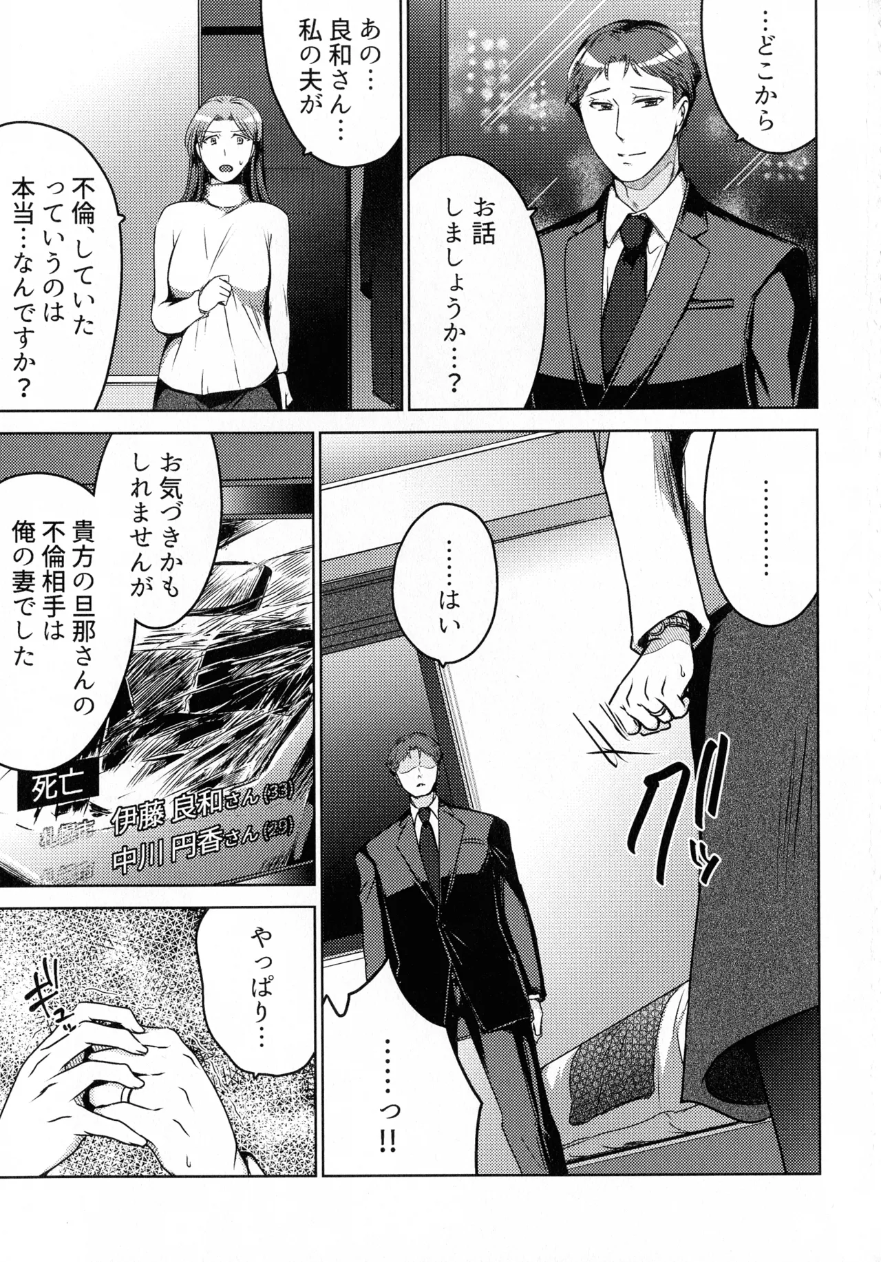 煩悶のやもめ Page.73