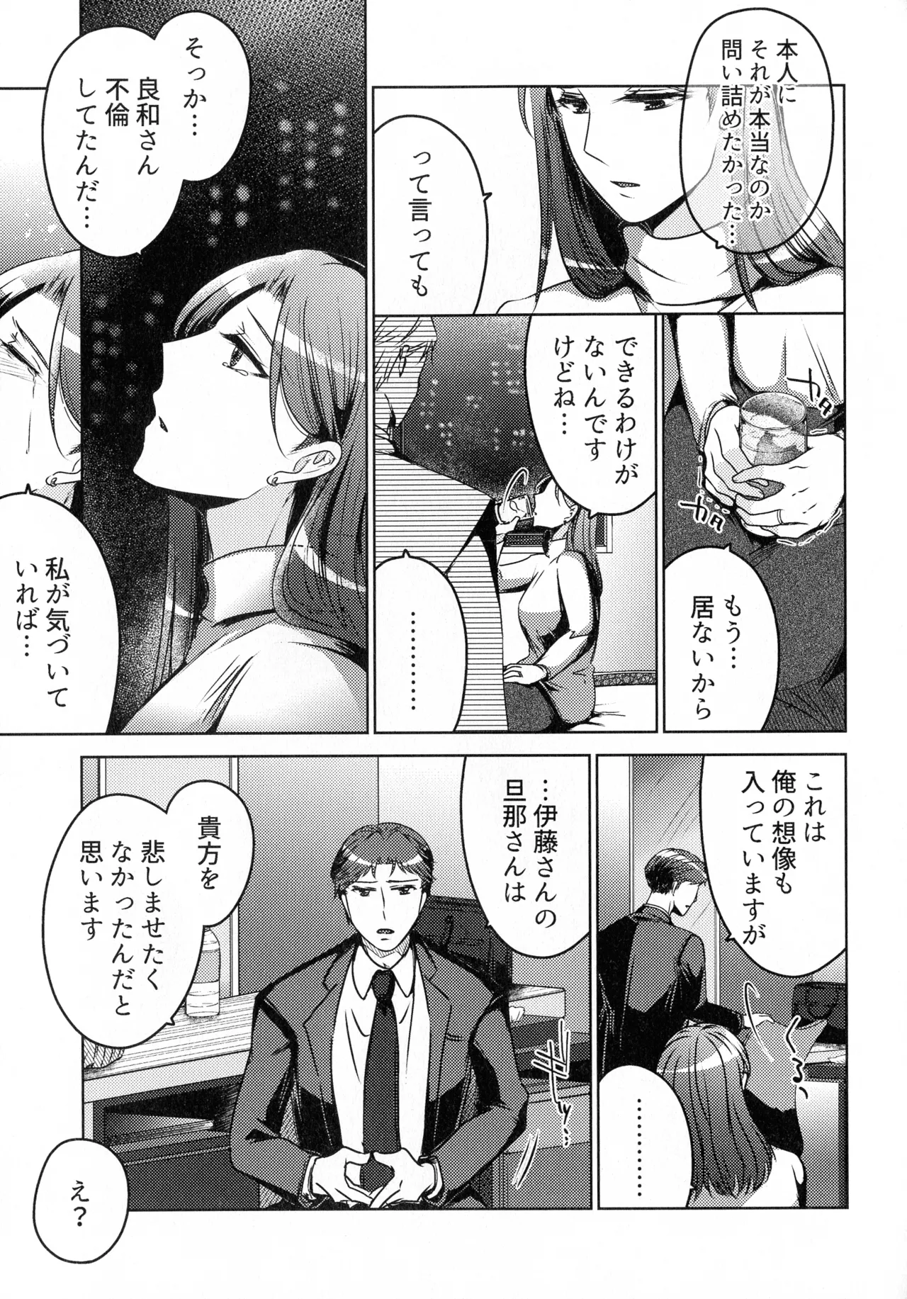 煩悶のやもめ Page.75