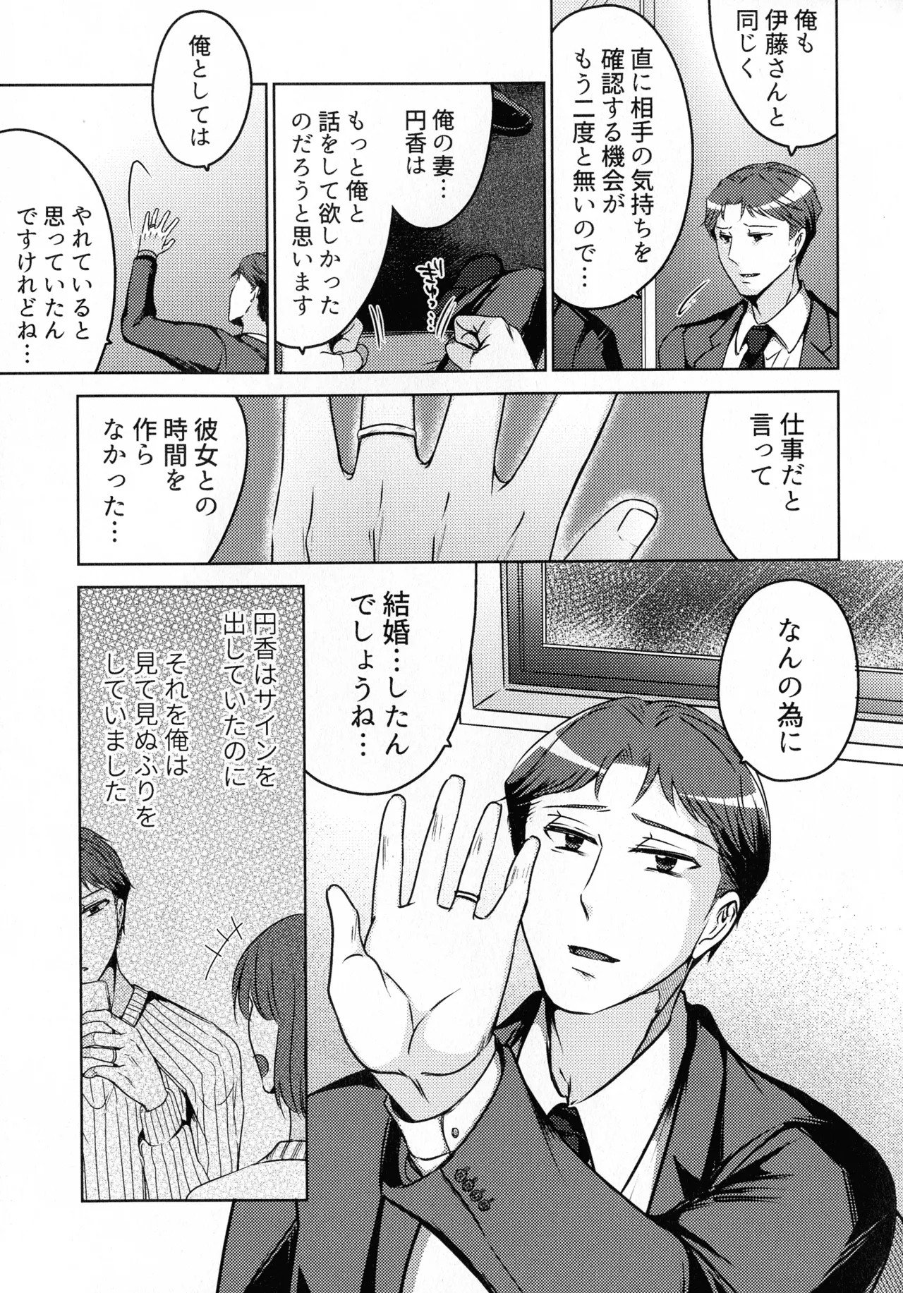 煩悶のやもめ Page.77