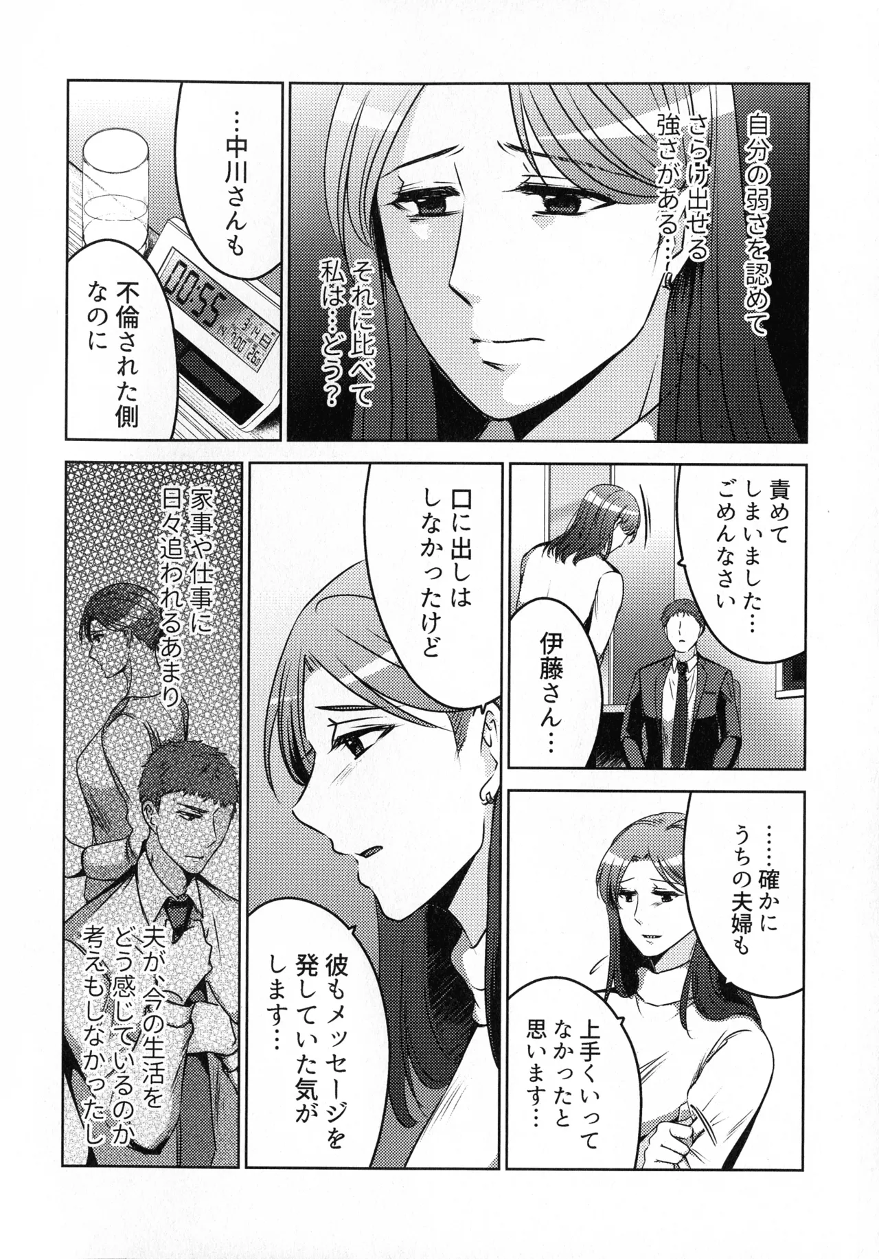 煩悶のやもめ Page.82