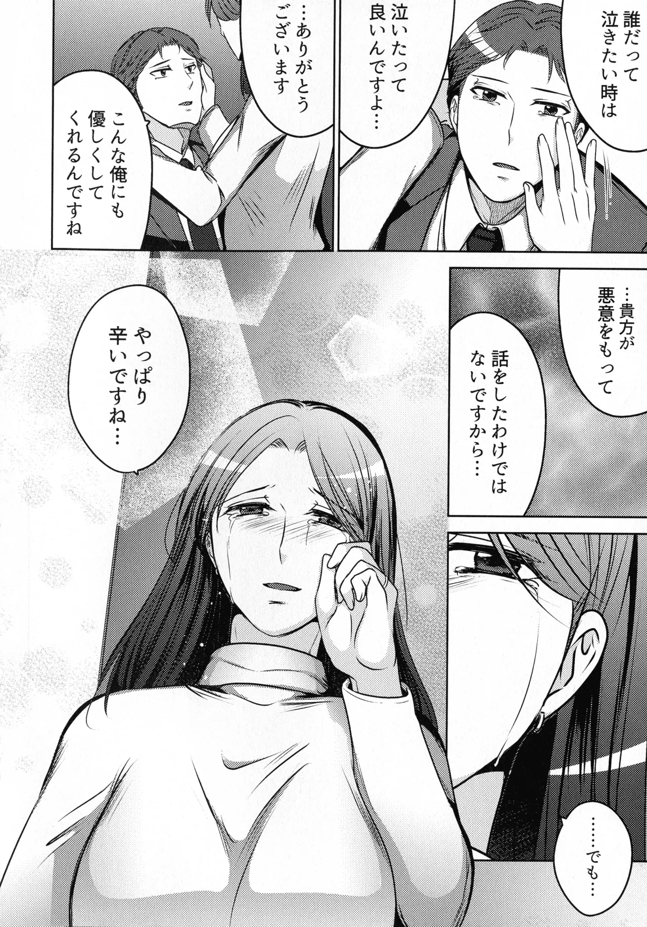 煩悶のやもめ Page.84