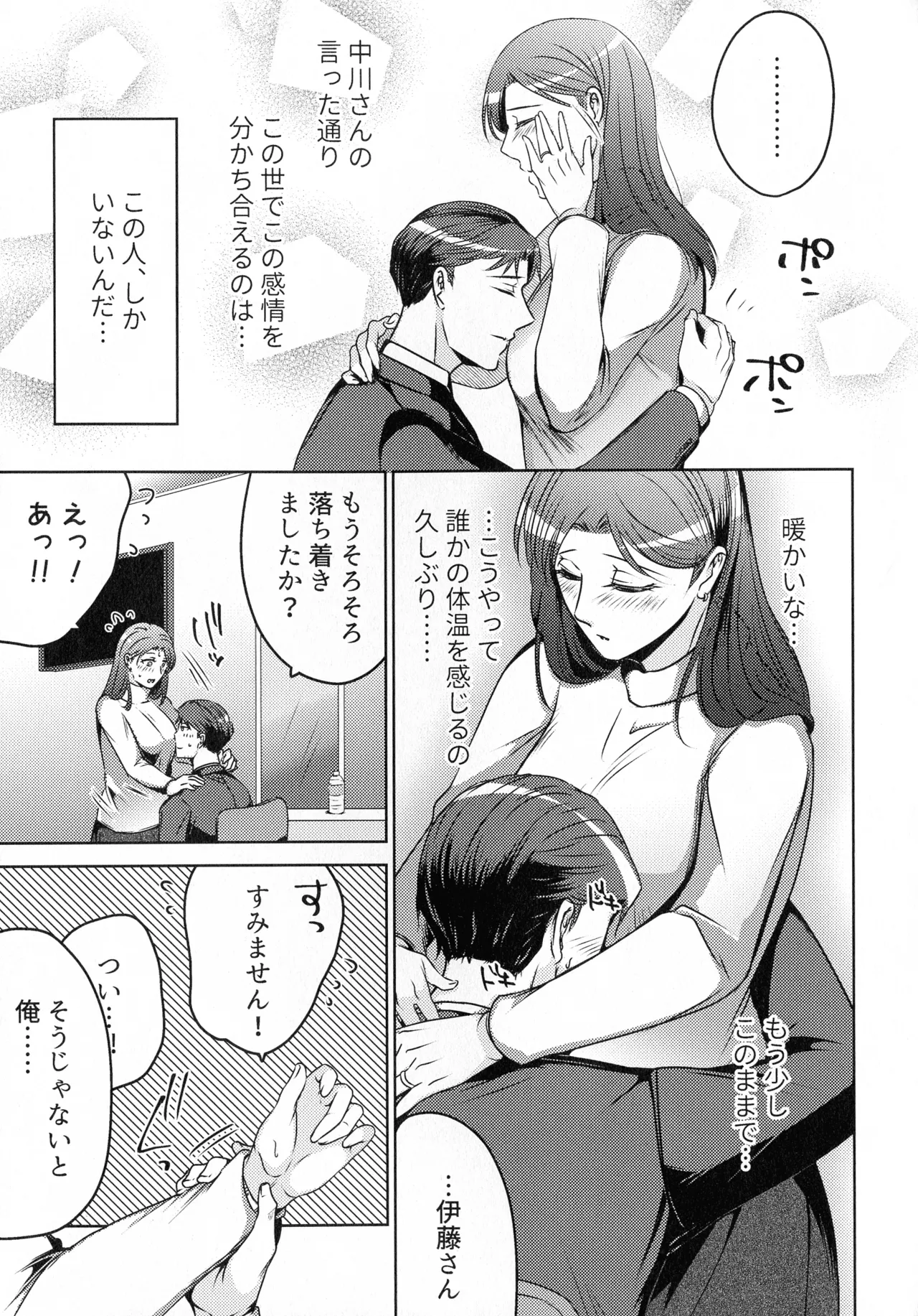 煩悶のやもめ Page.85