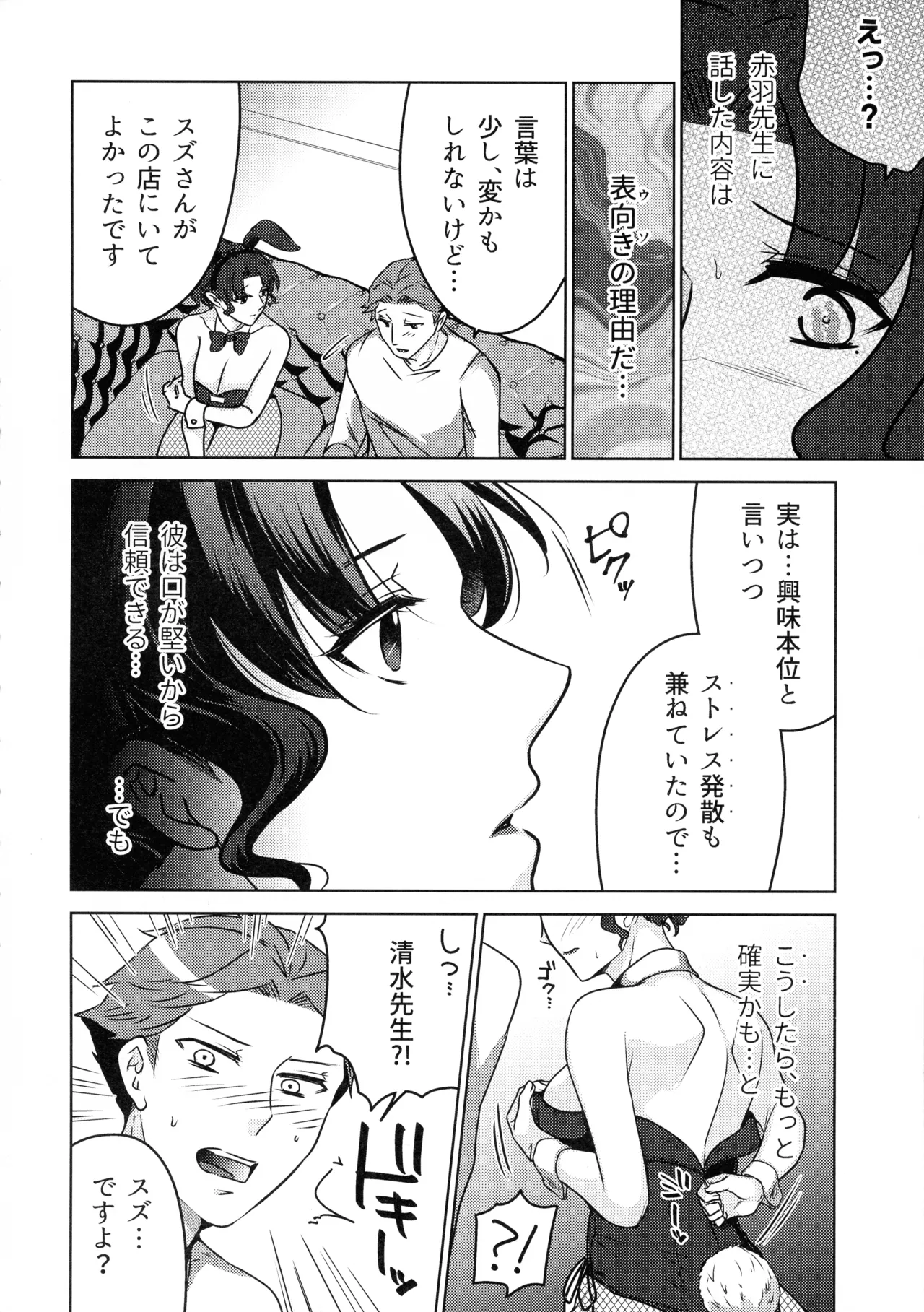 女教師のウラの顔2 Page.16